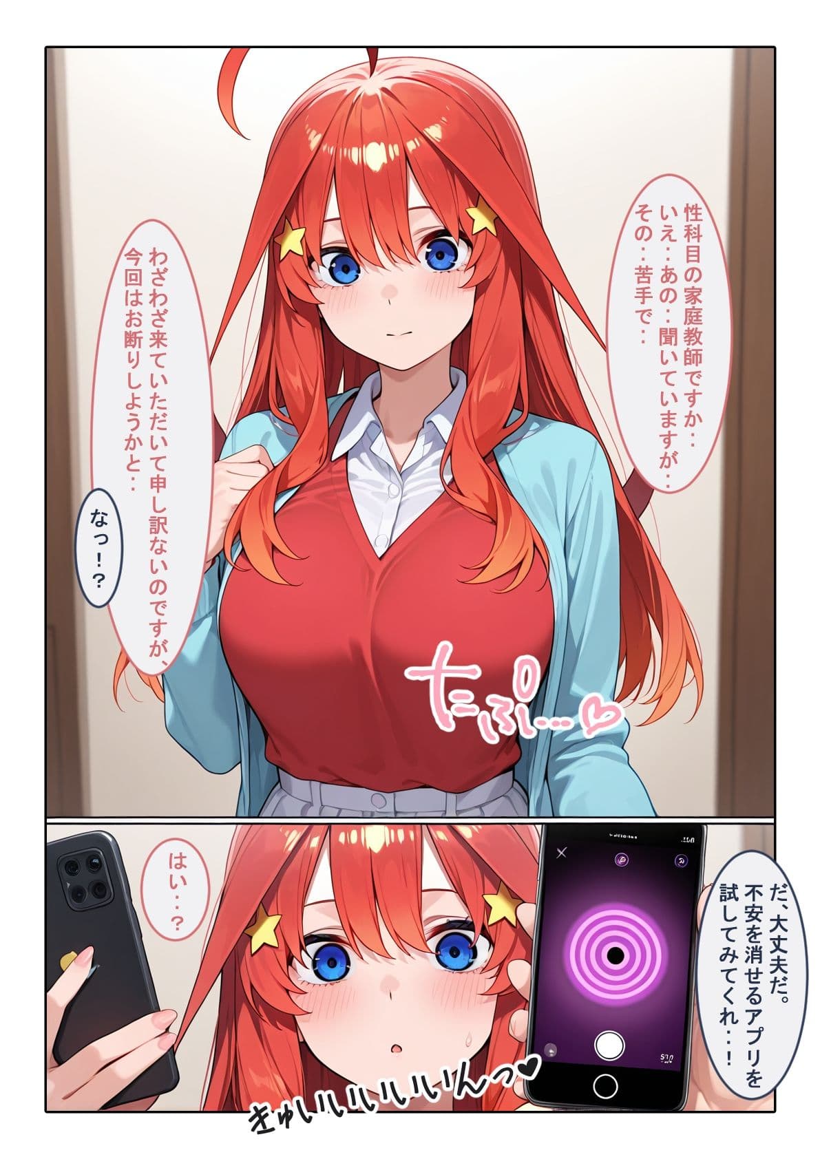 常識変換世界〜催●アプリに侵された五等分の孕嫁〜 サンプル画像 1