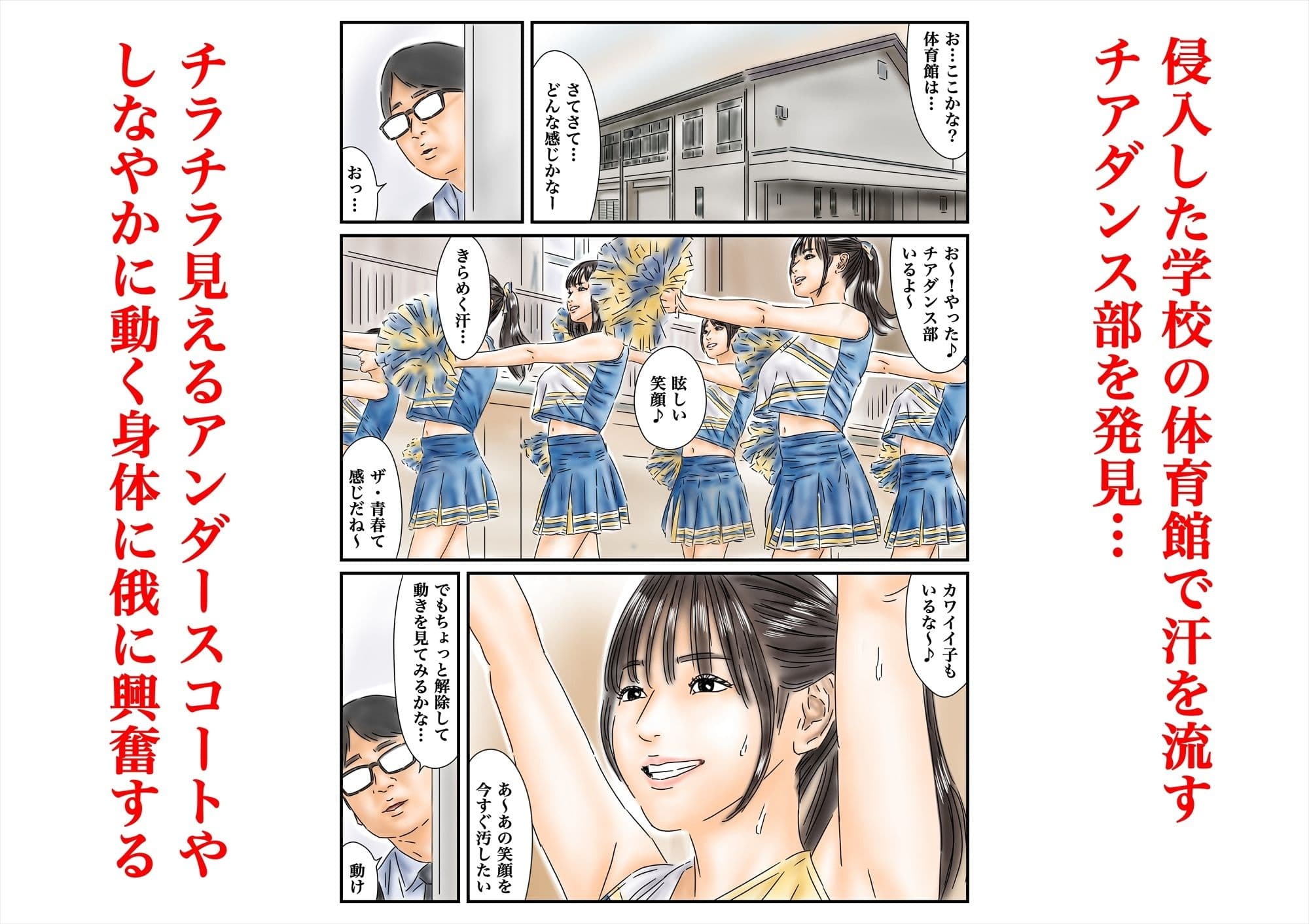 時間停止 青春しているチア部と生徒会長が眩しいので精子で汚しておきます サンプル画像 1