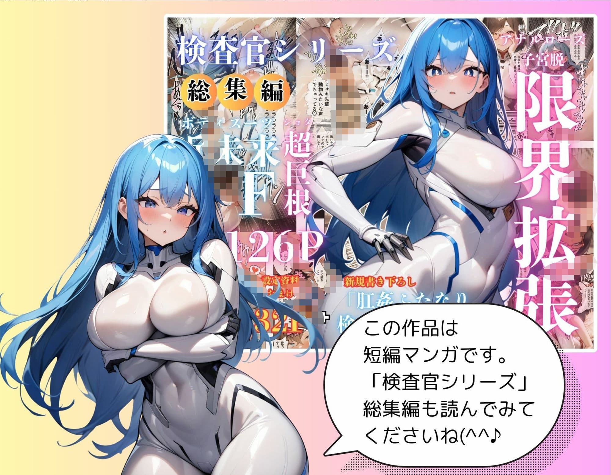 肛姦ふたなり検査官（テスター）、ミサキ サンプル画像 7