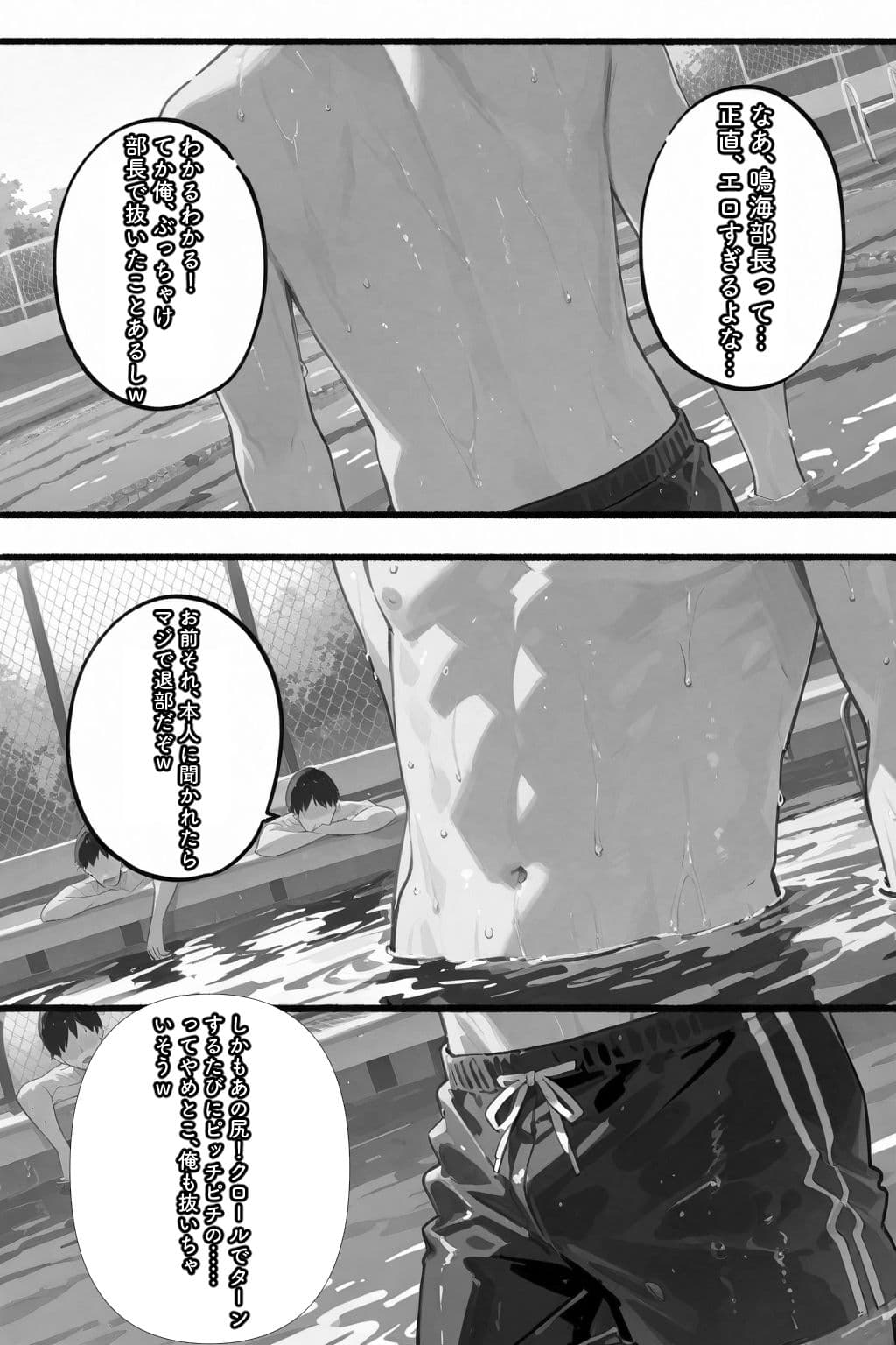 競泳女子の性スイッチ！ サンプル画像 3