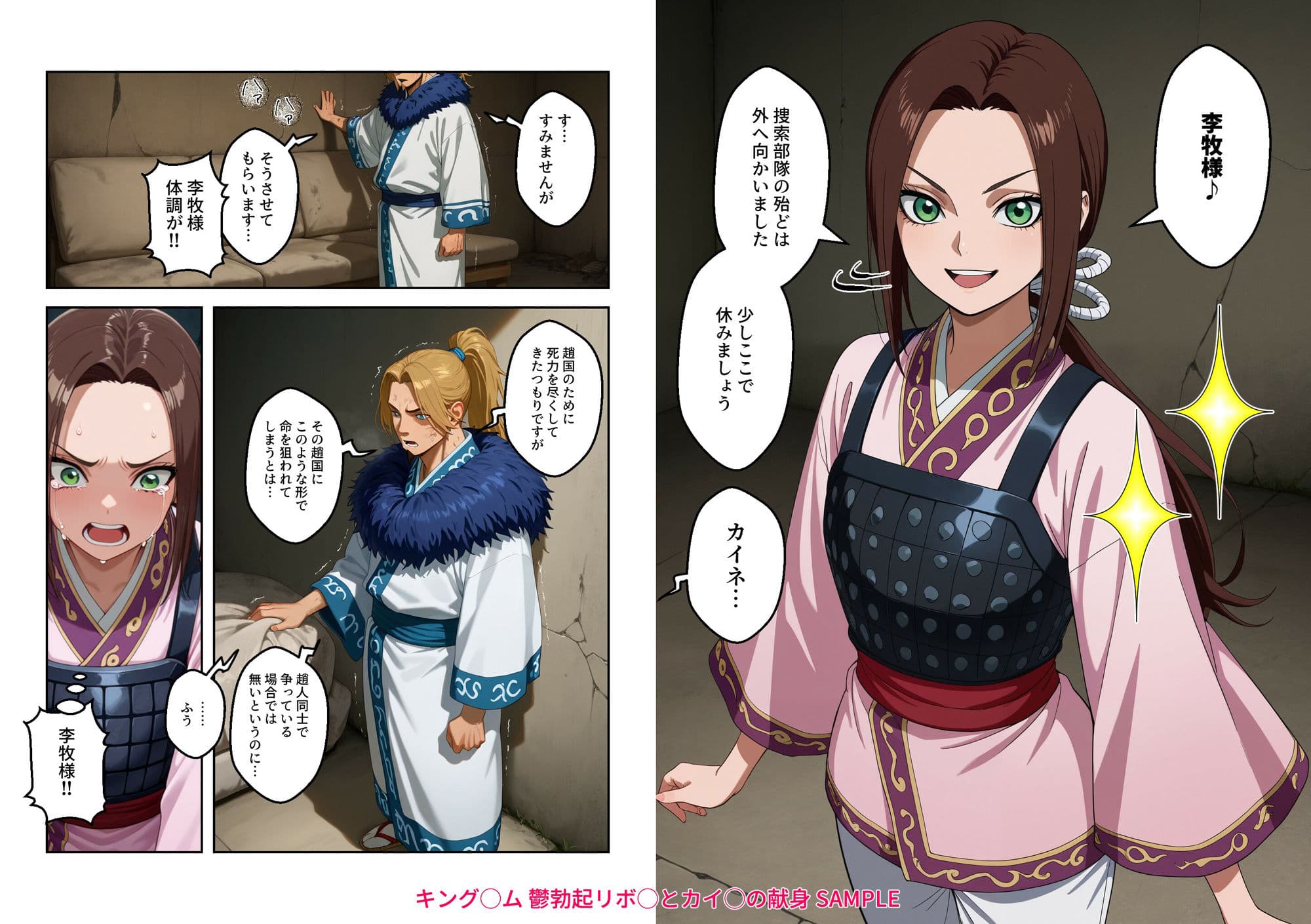 キング◯ム 鬱勃起リボ◯とカイ◯の献身【マンガ】 サンプル画像 2