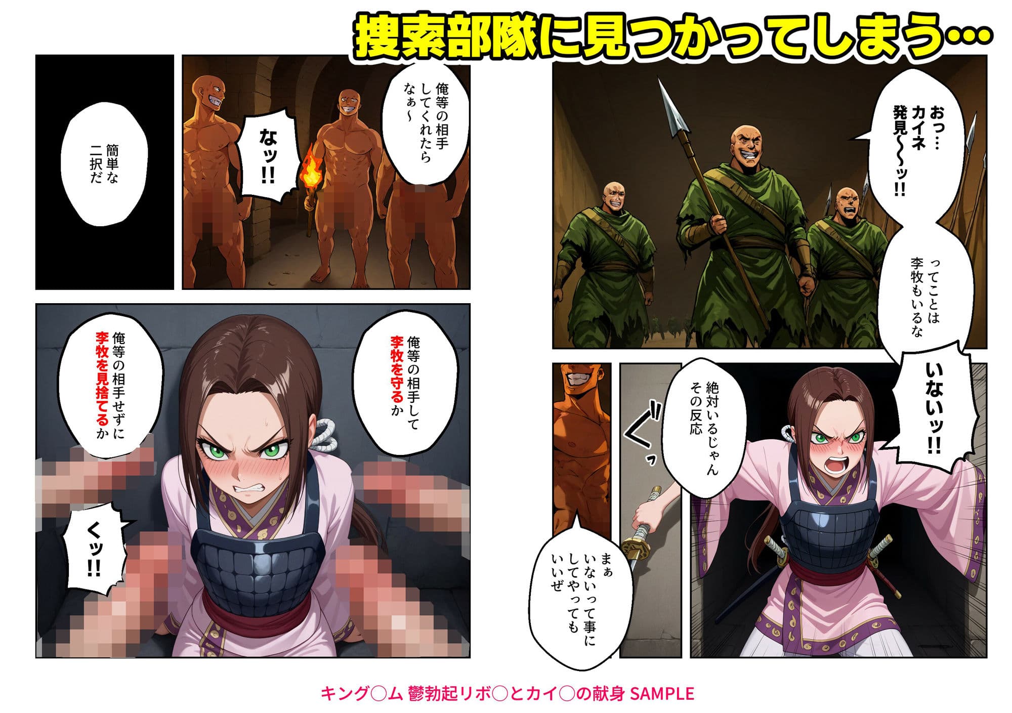 キング◯ム 鬱勃起リボ◯とカイ◯の献身【マンガ】 サンプル画像 8