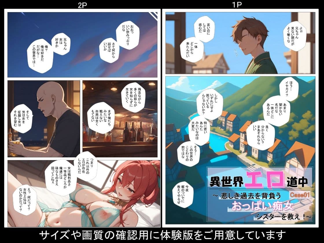 異世界エロ道中case1〜悲しき過去を背負うおっぱい痴女シスターを救え！〜 サンプル画像 1