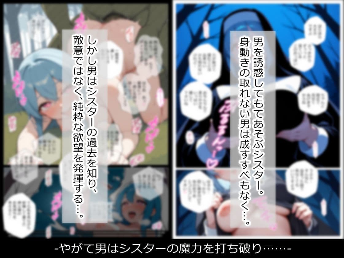 異世界エロ道中case1〜悲しき過去を背負うおっぱい痴女シスターを救え！〜 サンプル画像 3