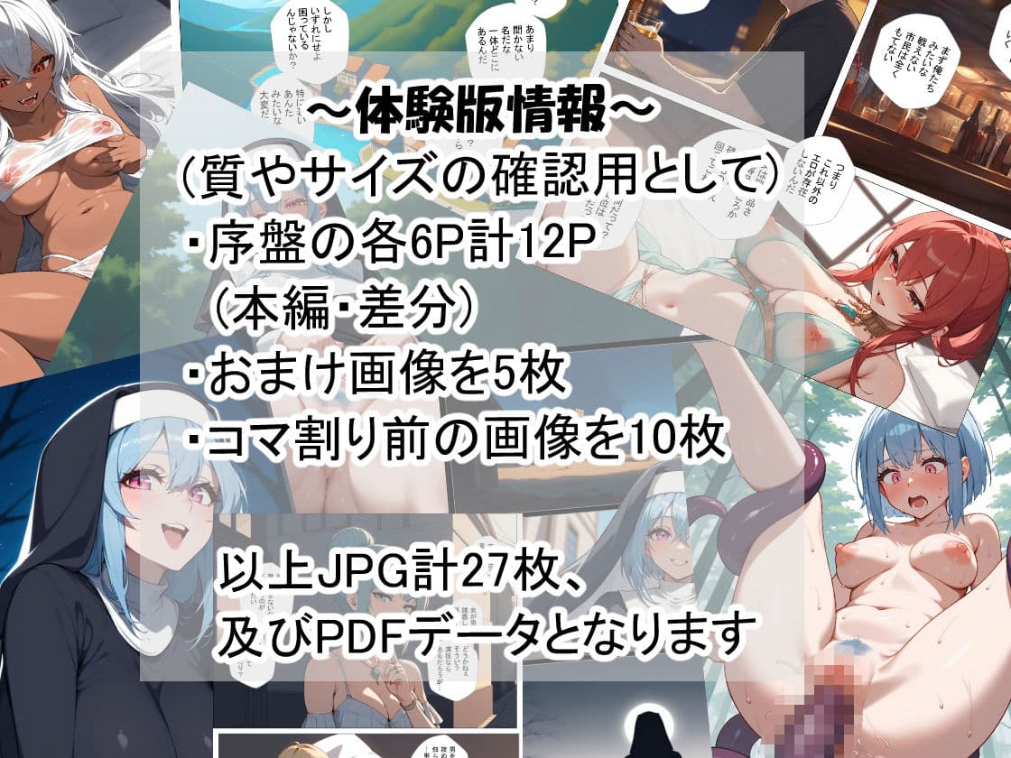 異世界エロ道中case1〜悲しき過去を背負うおっぱい痴女シスターを救え！〜 サンプル画像 7