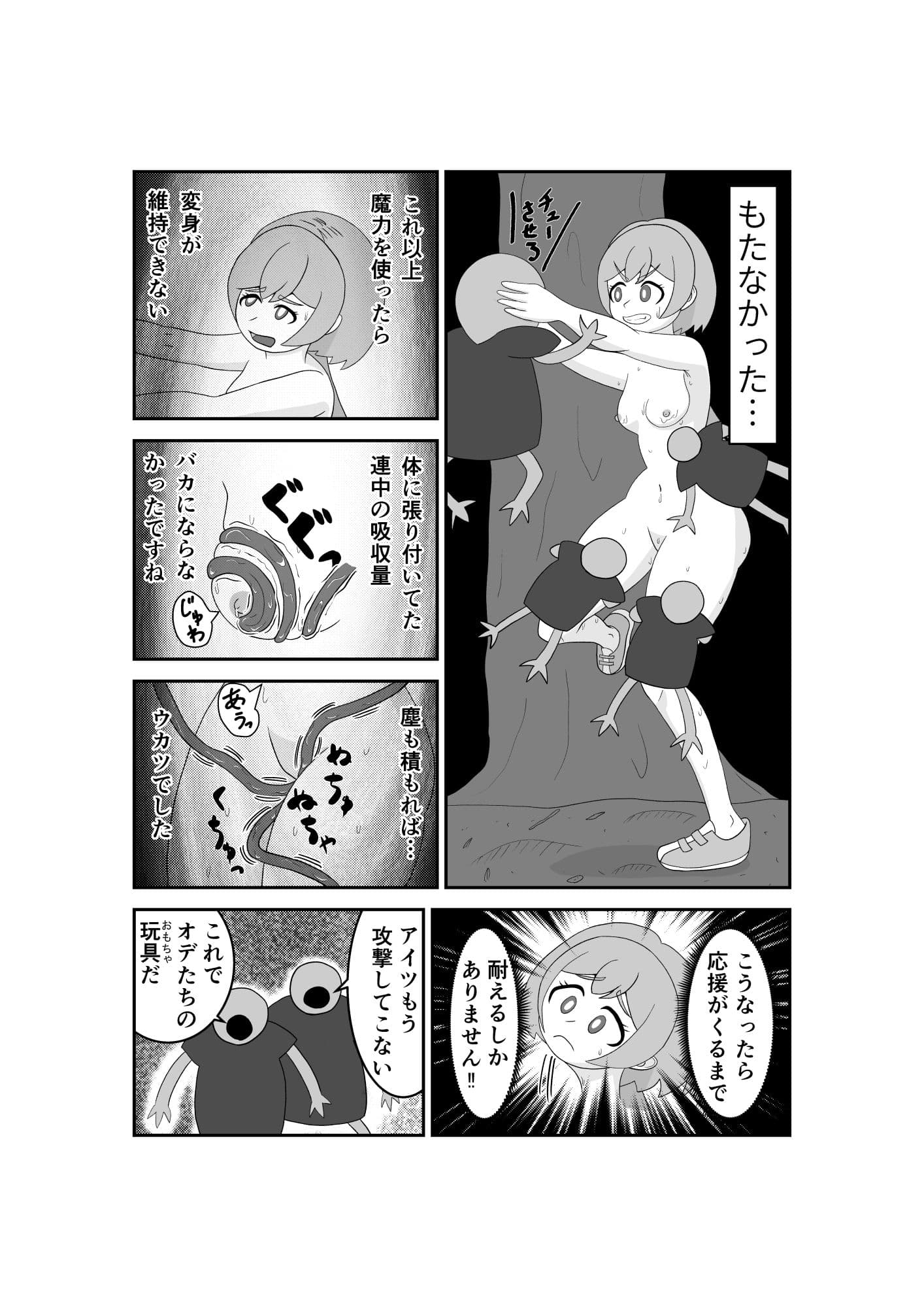 魔法少女は負けない！5なお、ちゃんとピンチに陥ってキモい敵にネチネチと嬲られるもよう サンプル画像 5