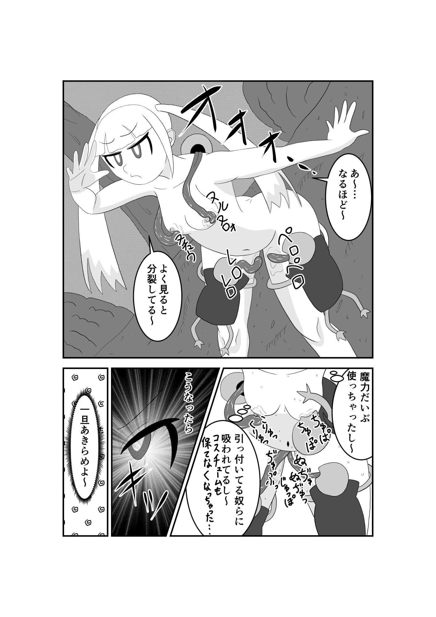 魔法少女は負けない！5なお、ちゃんとピンチに陥ってキモい敵にネチネチと嬲られるもよう サンプル画像 6