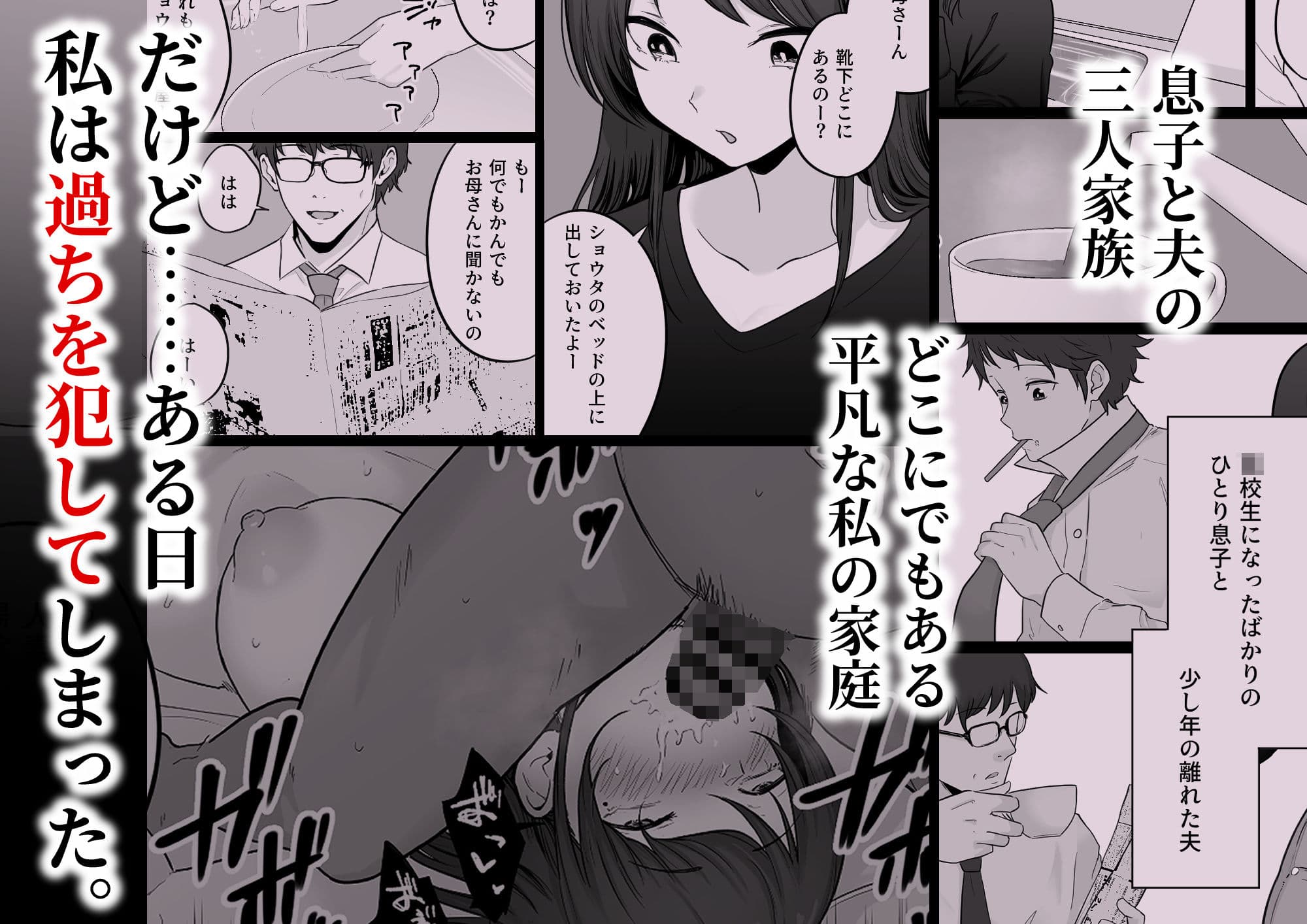 崩壊家族0-母親がヤクザとのセックスにハマった話- サンプル画像 2