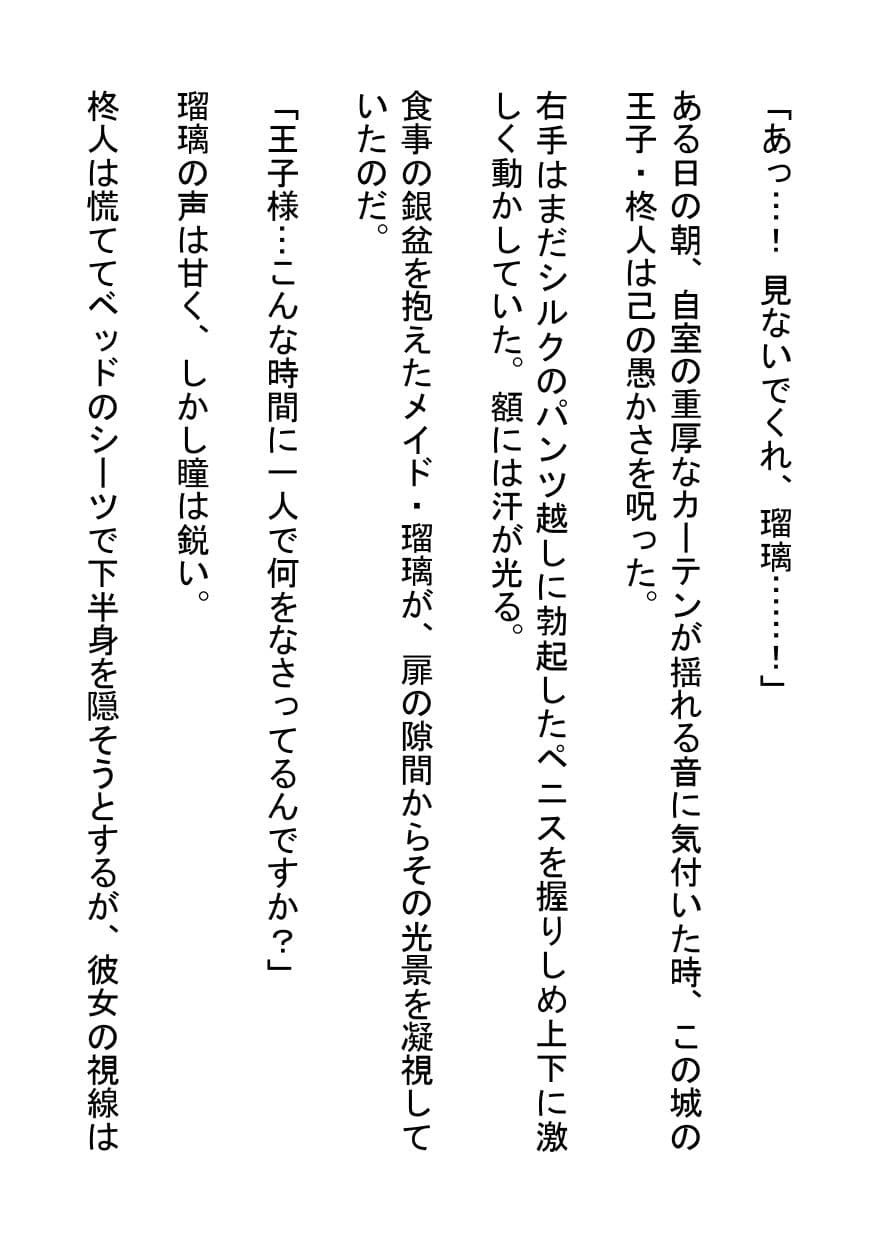 禁断のバキュームフェラ〜王子様とメイドの密室快楽〜 サンプル画像 1