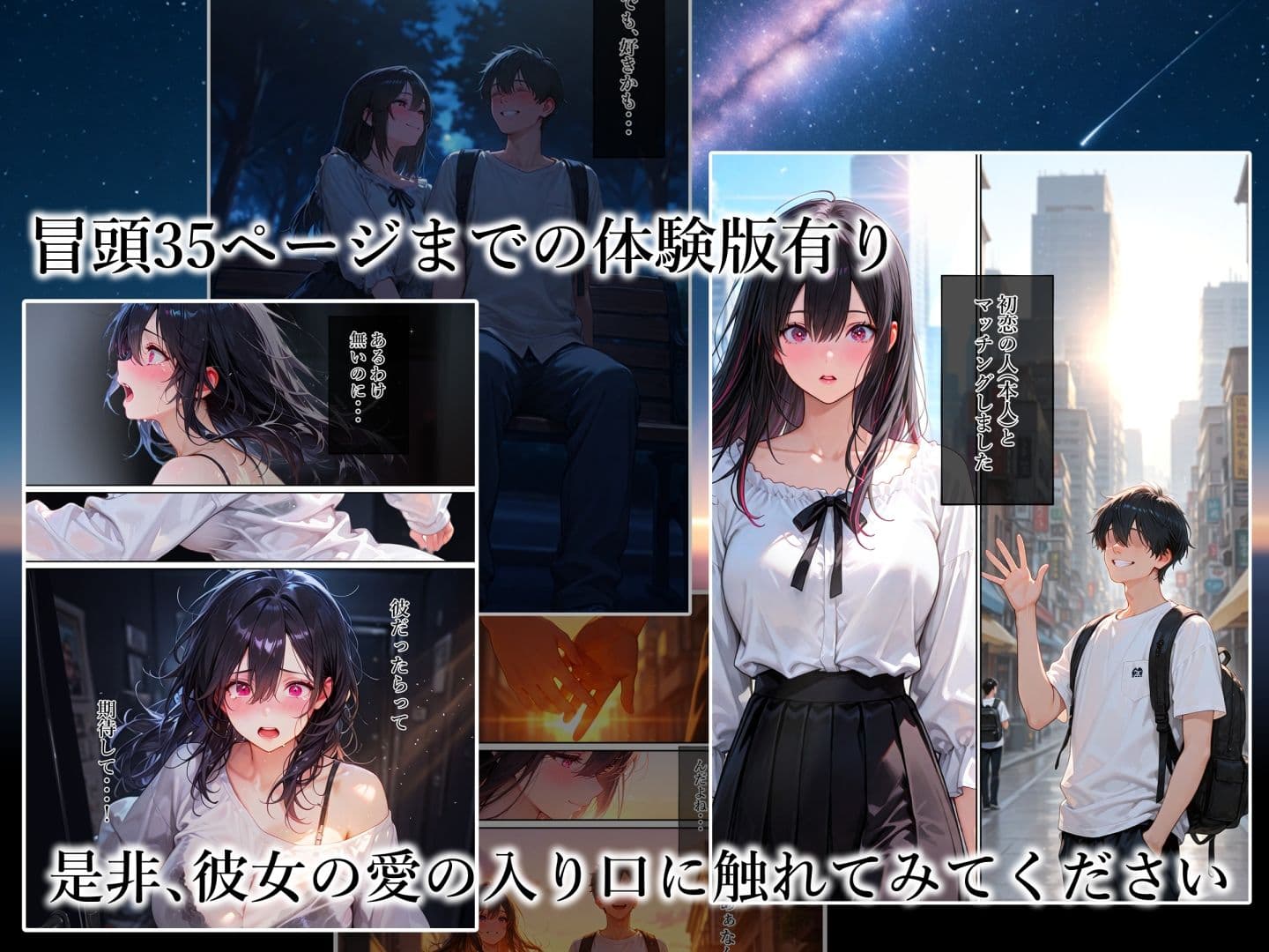 純愛ガチハメシミュレーション マチアプで一発目に出会った人が初恋の人でした サンプル画像 9