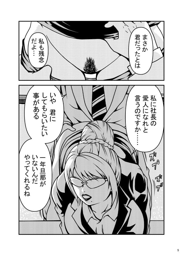 ニートの俺に親父の秘書が来た話 サンプル画像 3