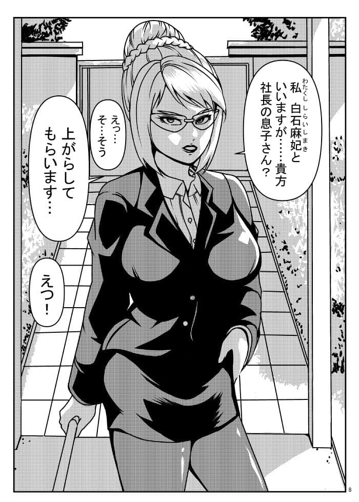 ニートの俺に親父の秘書が来た話 サンプル画像 5