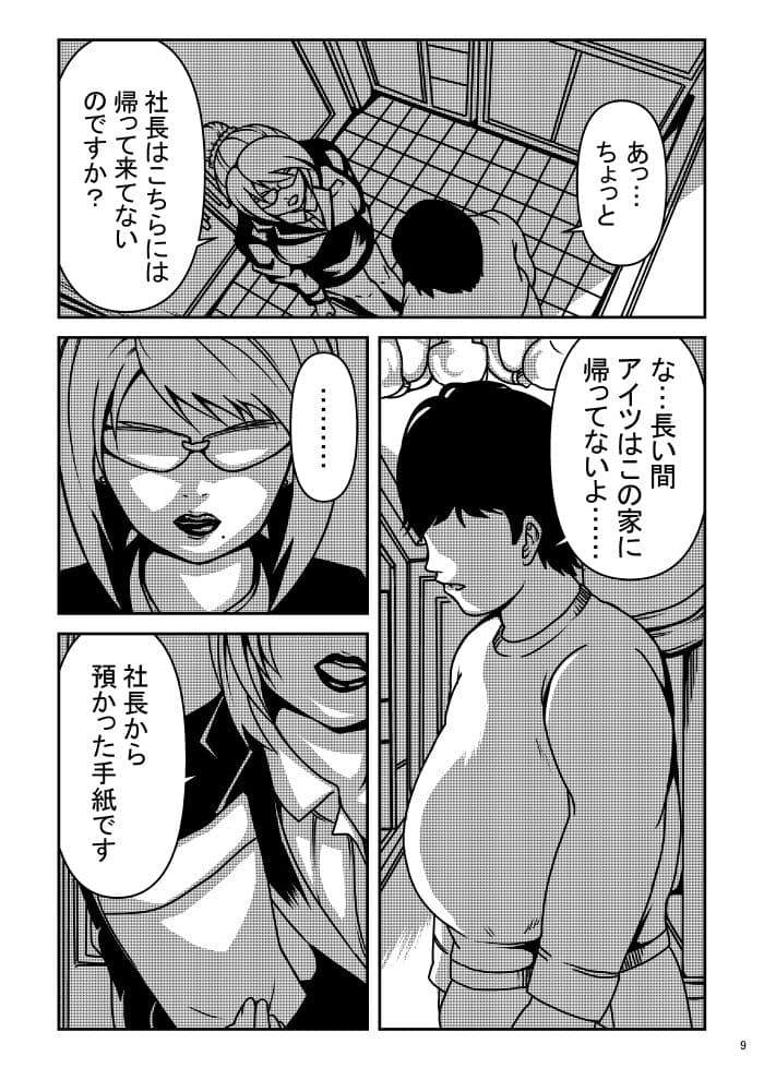 ニートの俺に親父の秘書が来た話 サンプル画像 6