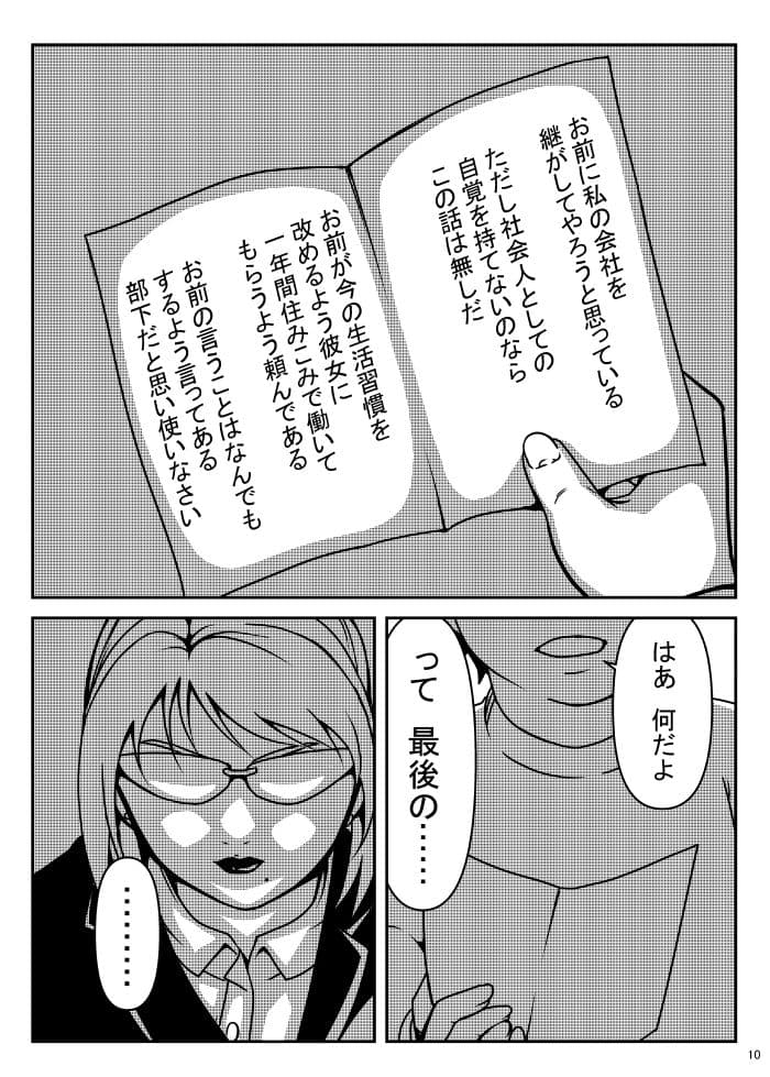 ニートの俺に親父の秘書が来た話 サンプル画像 7