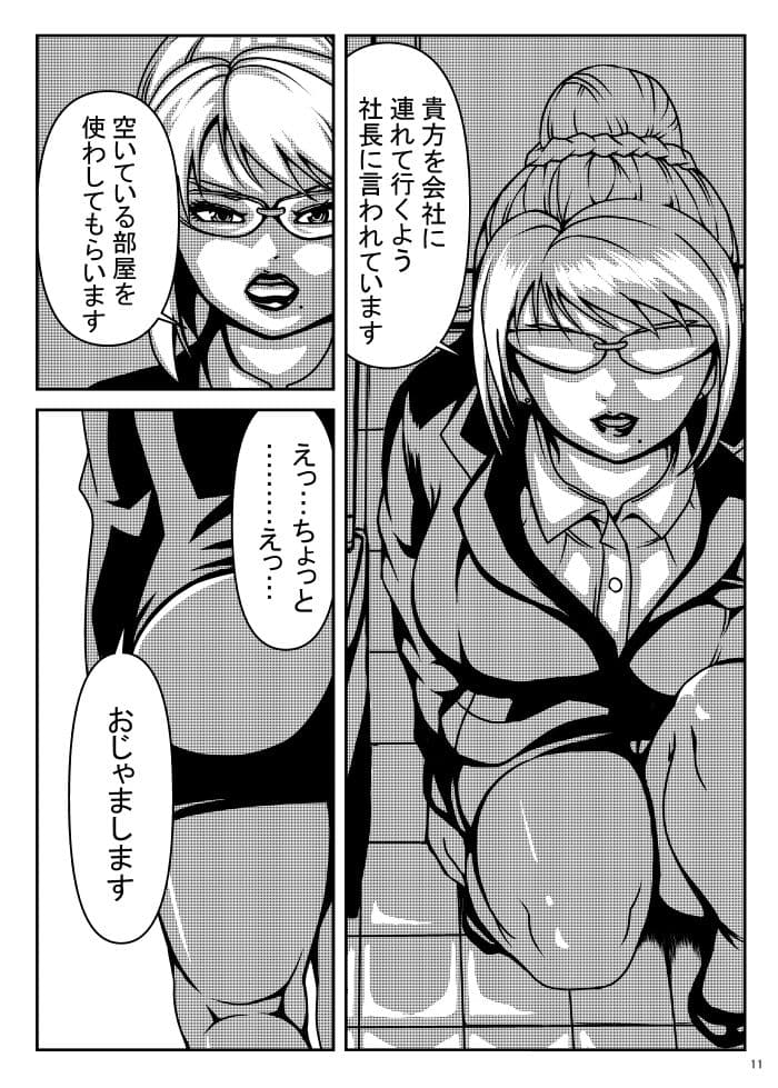 ニートの俺に親父の秘書が来た話 サンプル画像 8