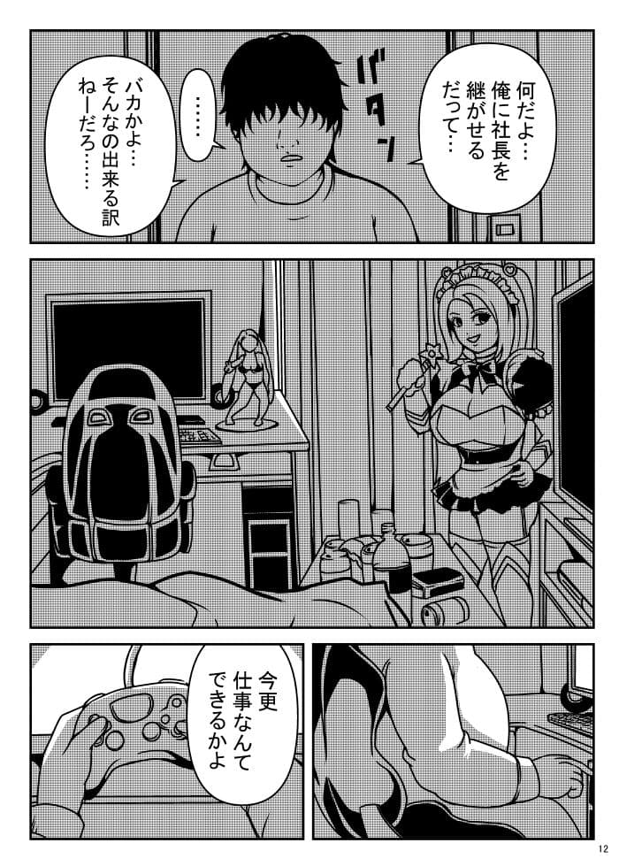 ニートの俺に親父の秘書が来た話 サンプル画像 9