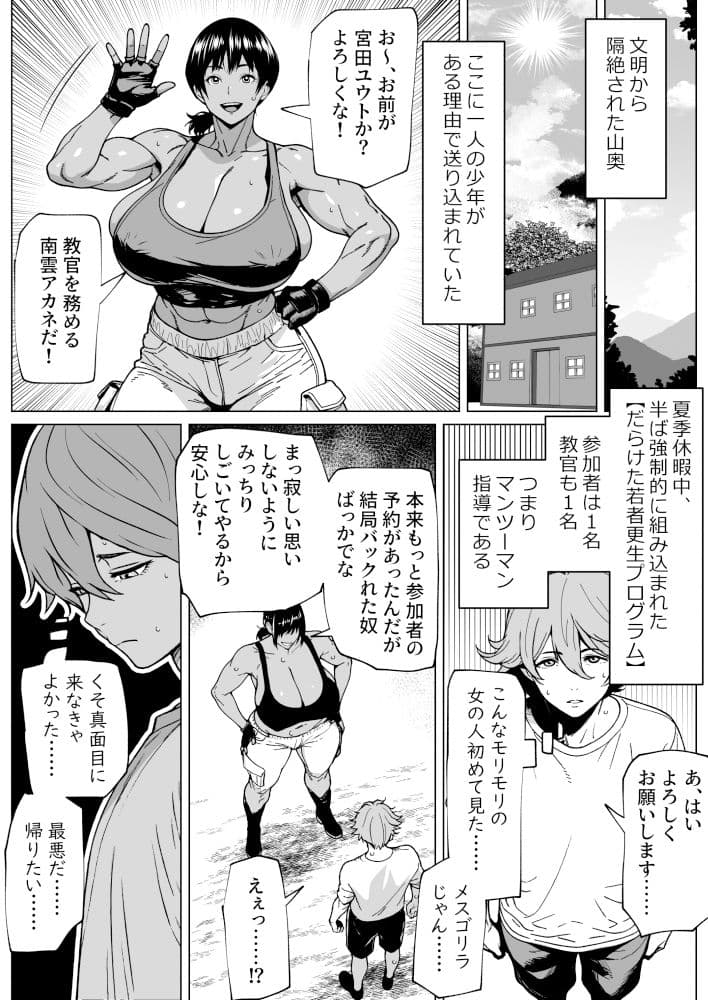 ふたなり教官のHな強化合宿 サンプル画像 1