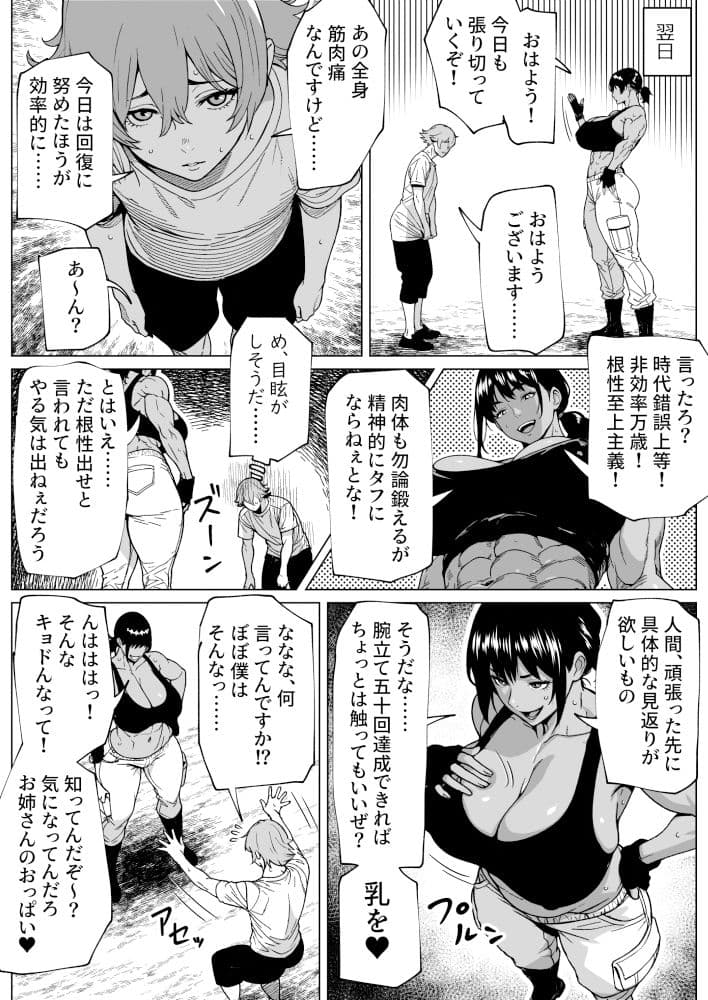 ふたなり教官のHな強化合宿 サンプル画像 4