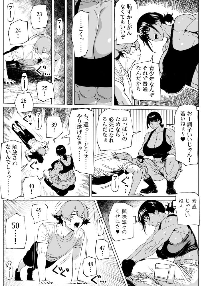 ふたなり教官のHな強化合宿 サンプル画像 5