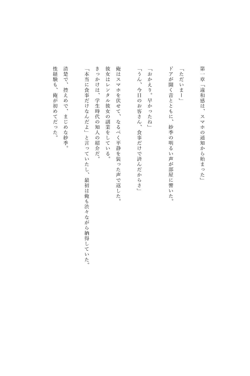 レンカノNTR 〜俺の彼女が堕ちる夜〜 第二話 サンプル画像 4