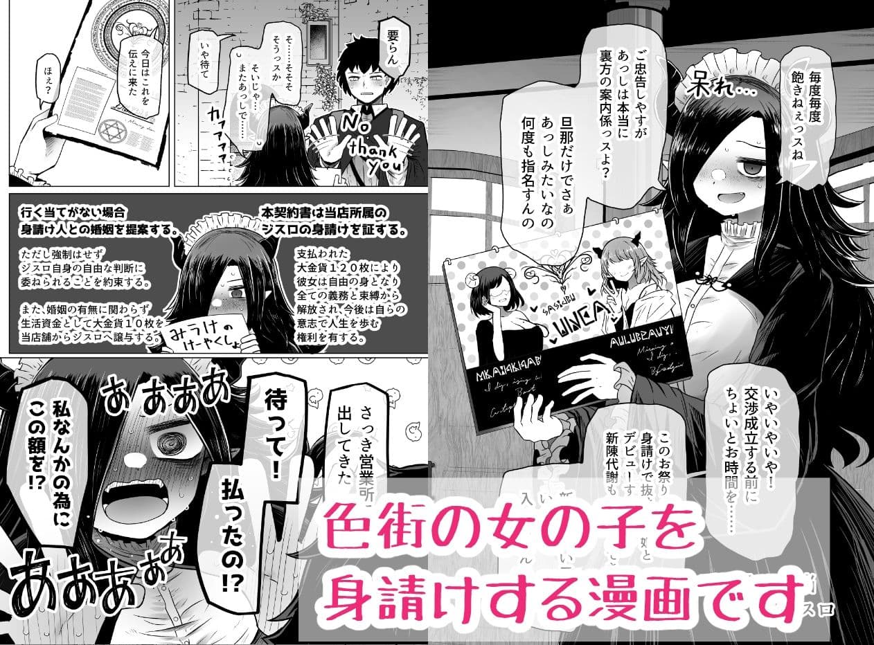 異世界色街  本日身請けセール中 本気で私を身請けするんですか！？ サンプル画像 2