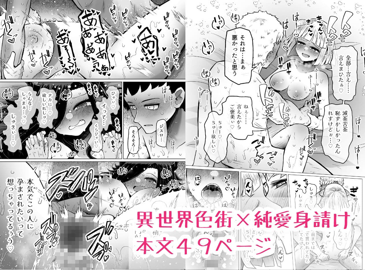 異世界色街  本日身請けセール中 本気で私を身請けするんですか！？ サンプル画像 5