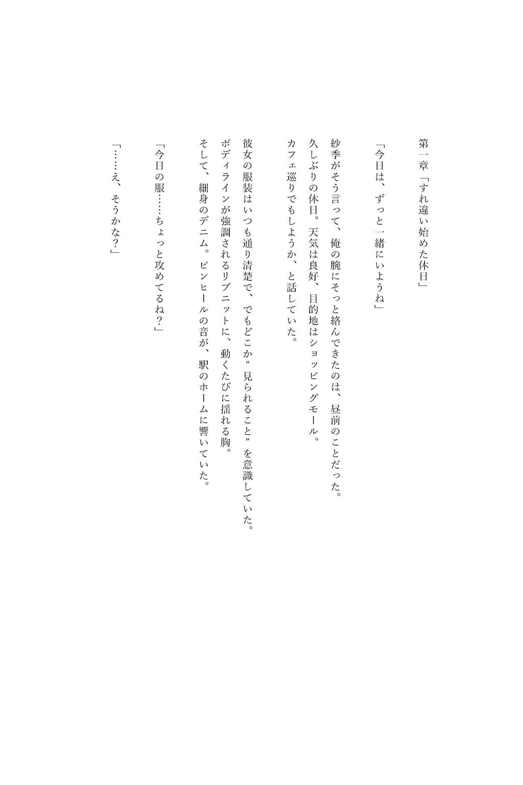 レンカノNTR 〜俺の彼女が堕ちる夜〜 第三話 サンプル画像 3