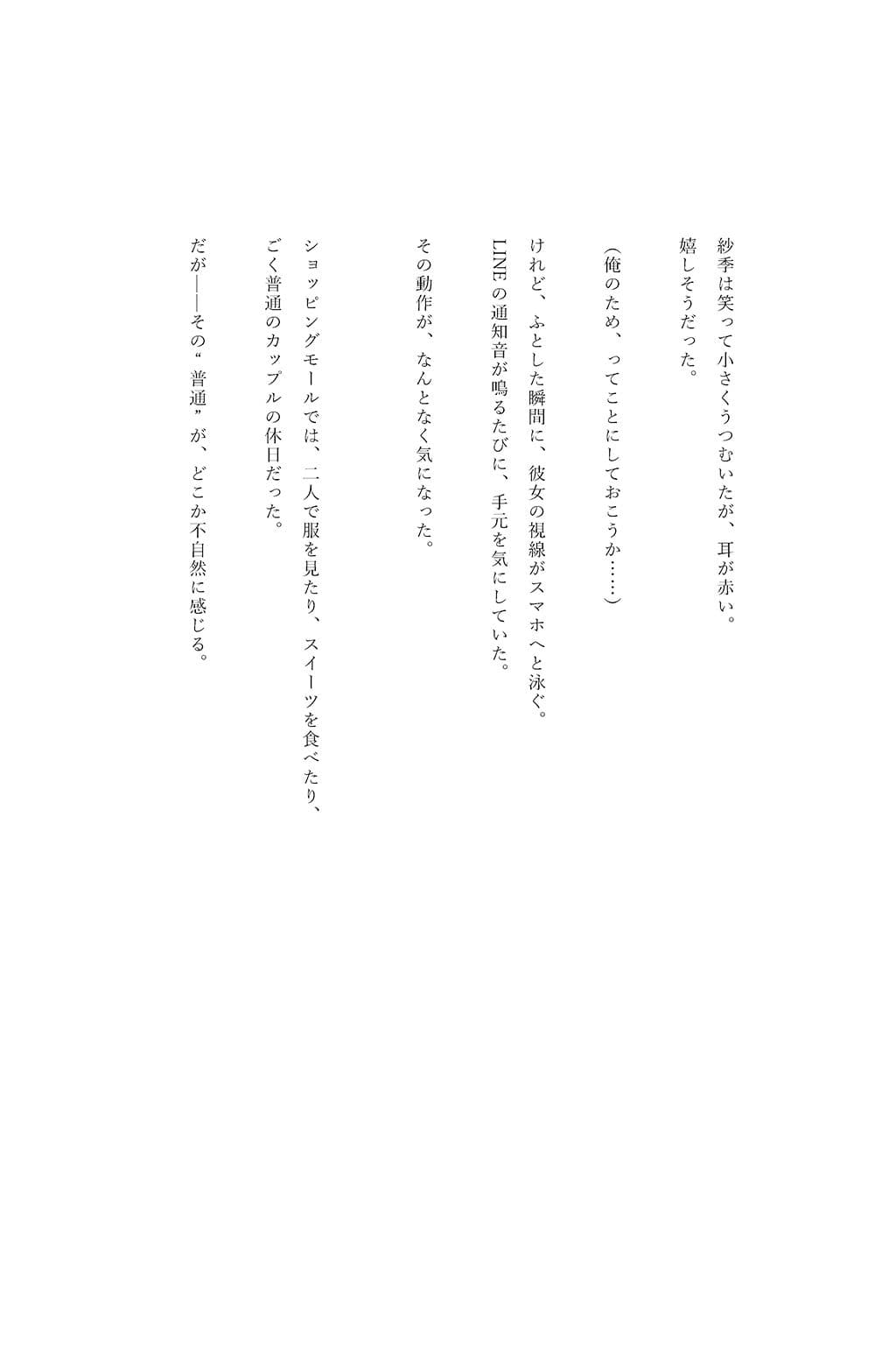 レンカノNTR 〜俺の彼女が堕ちる夜〜 第三話 サンプル画像 4