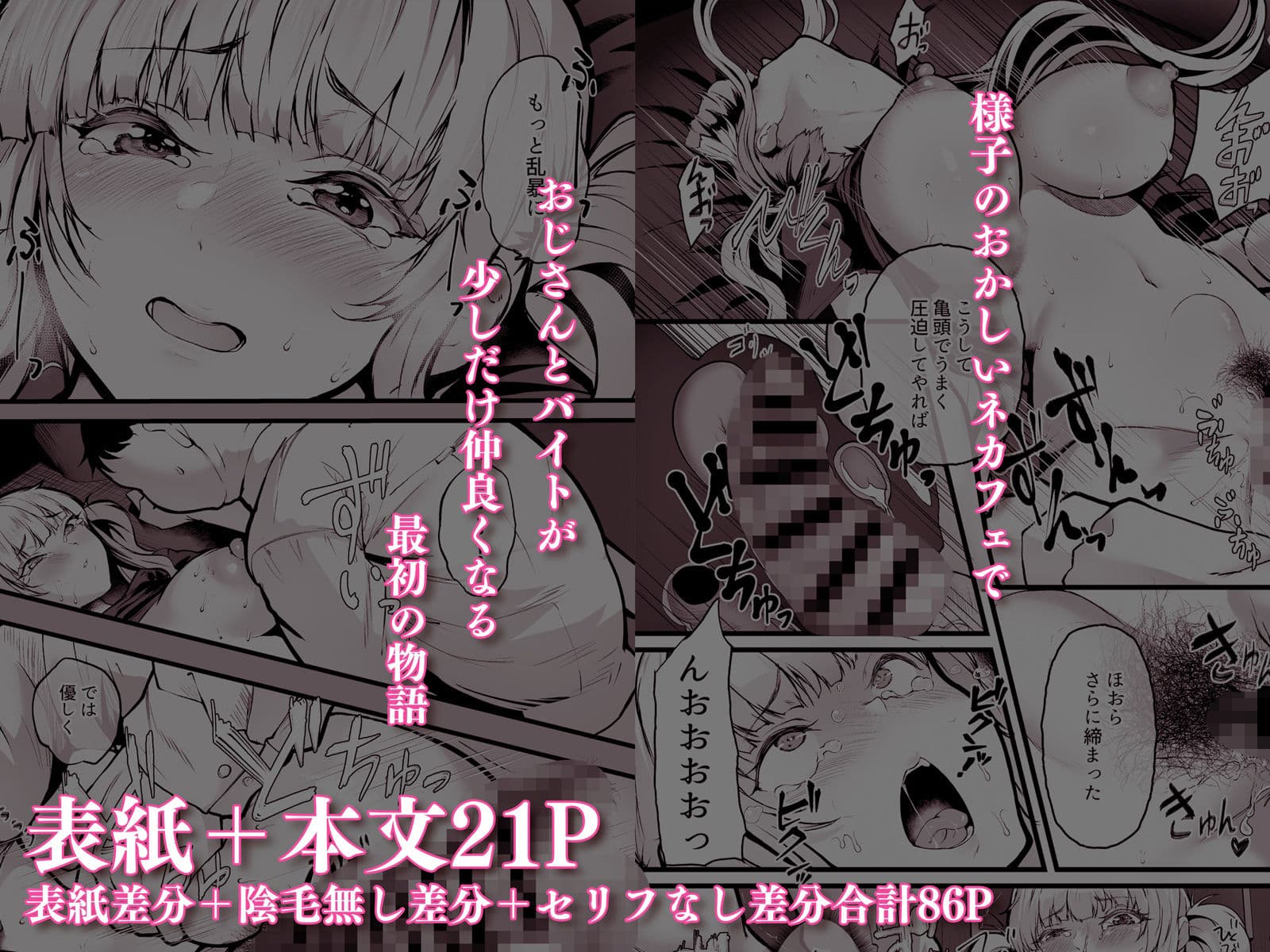 左遷先と覚悟した店がエロ過ぎた〜ネカフェに異動させられたらバイトがエロ過ぎる件〜 サンプル画像 4