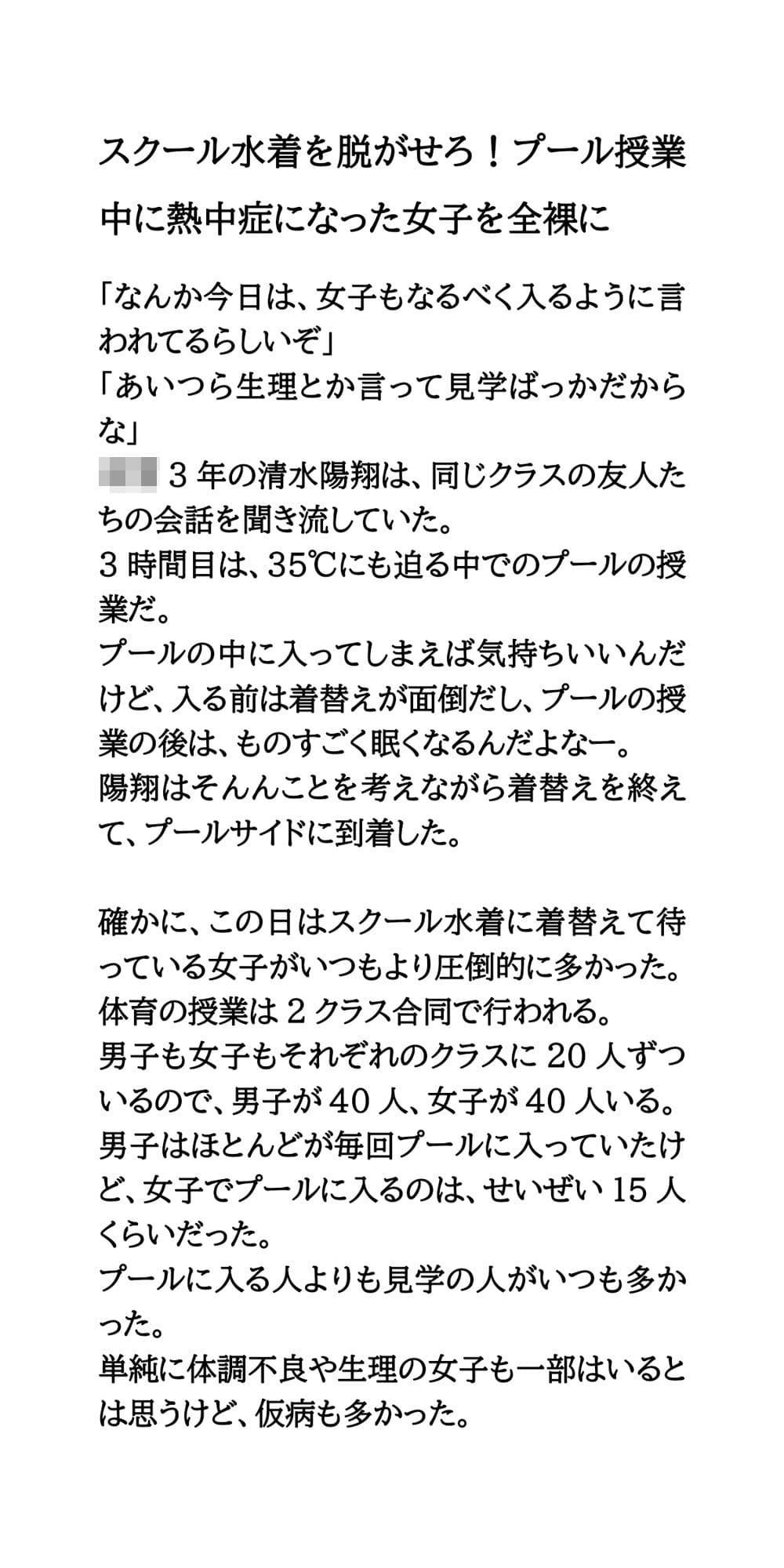 スクール水着を脱がせろ！プール授業中に熱中症になった女子を全裸に サンプル画像 1