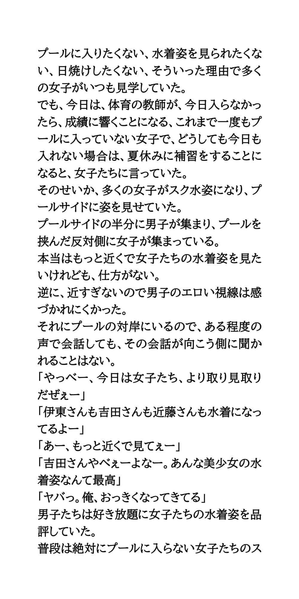 スクール水着を脱がせろ！プール授業中に熱中症になった女子を全裸に サンプル画像 2