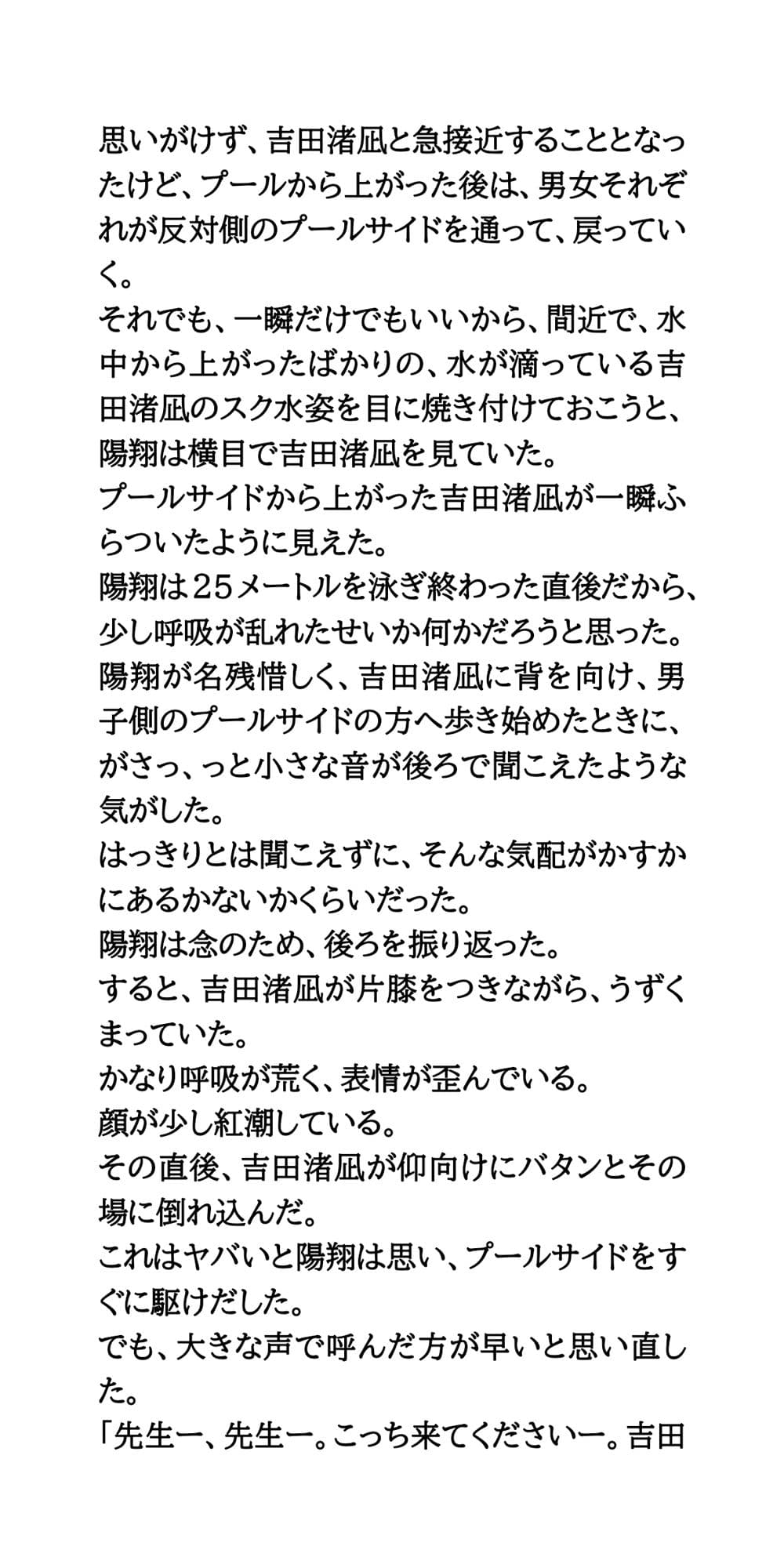 スクール水着を脱がせろ！プール授業中に熱中症になった女子を全裸に サンプル画像 6