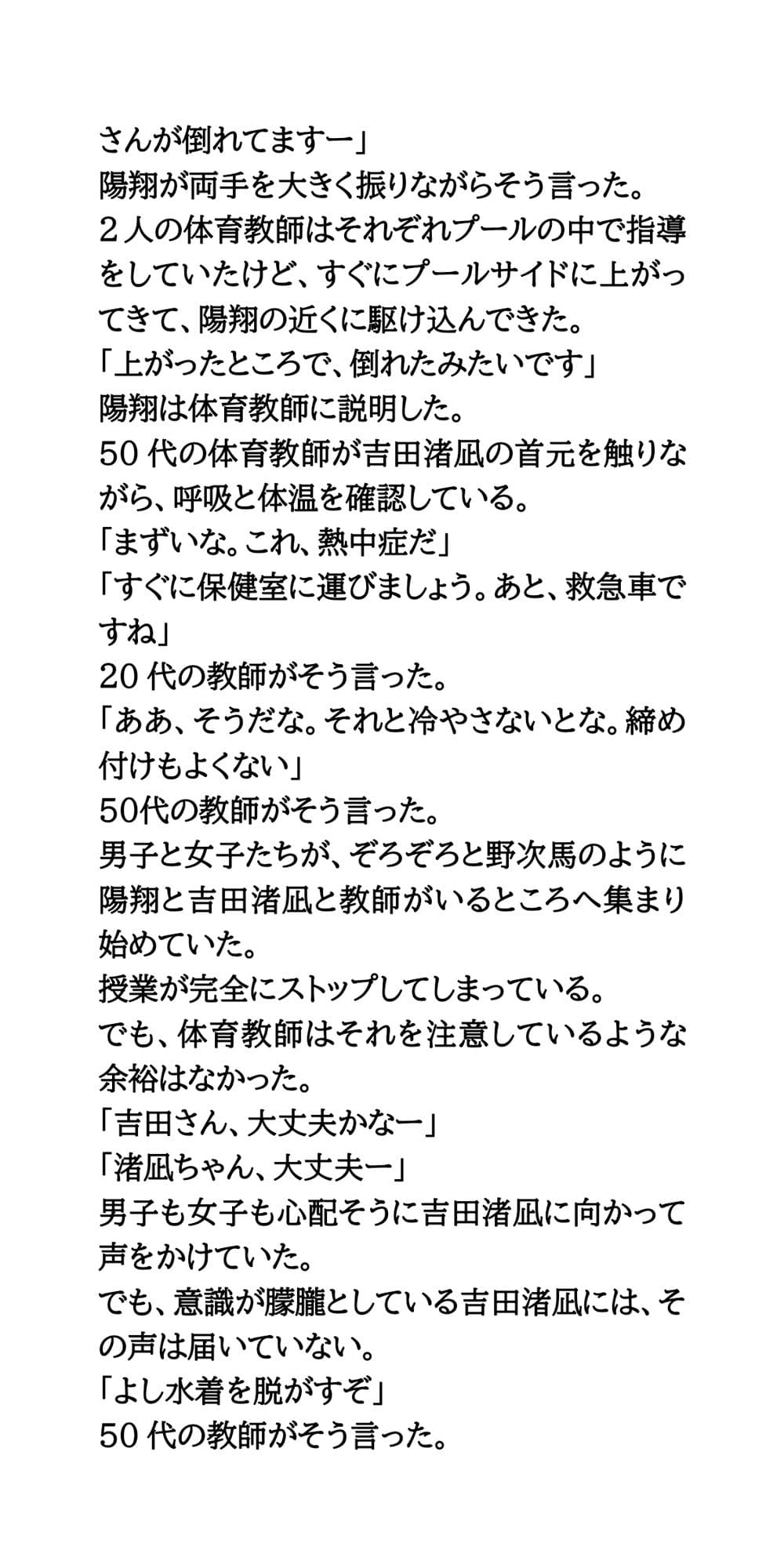 スクール水着を脱がせろ！プール授業中に熱中症になった女子を全裸に サンプル画像 7