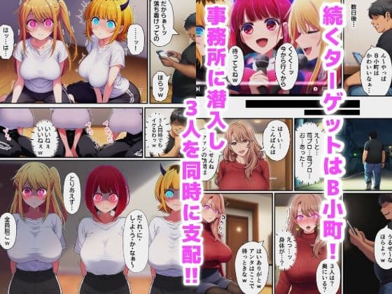 催〇アプリで推し〇子支配。コイツら全部俺のもの サンプル画像 5