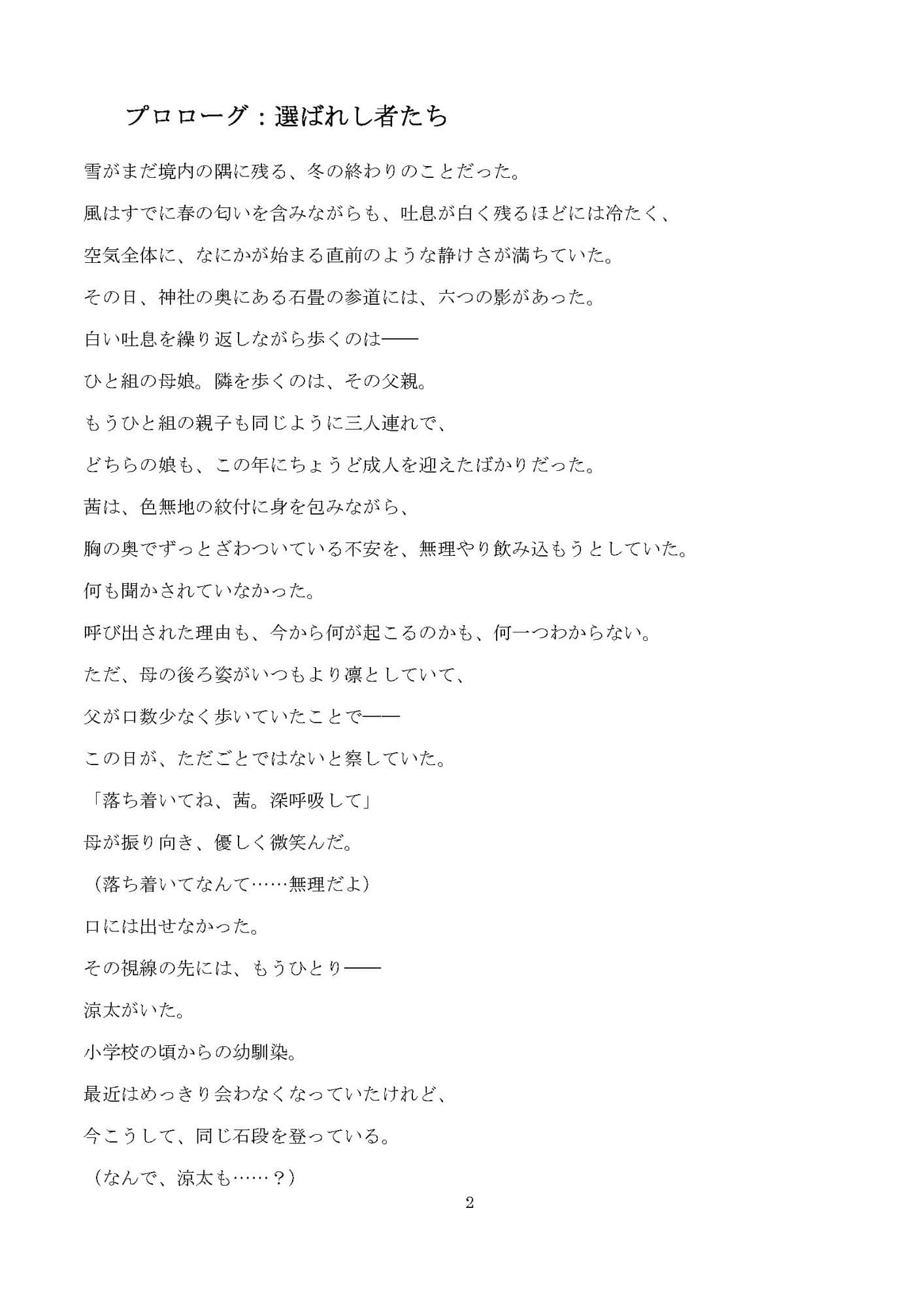 穢れ巫女の排泄儀式──浣腸、糞尿、アナル奉納 サンプル画像 3