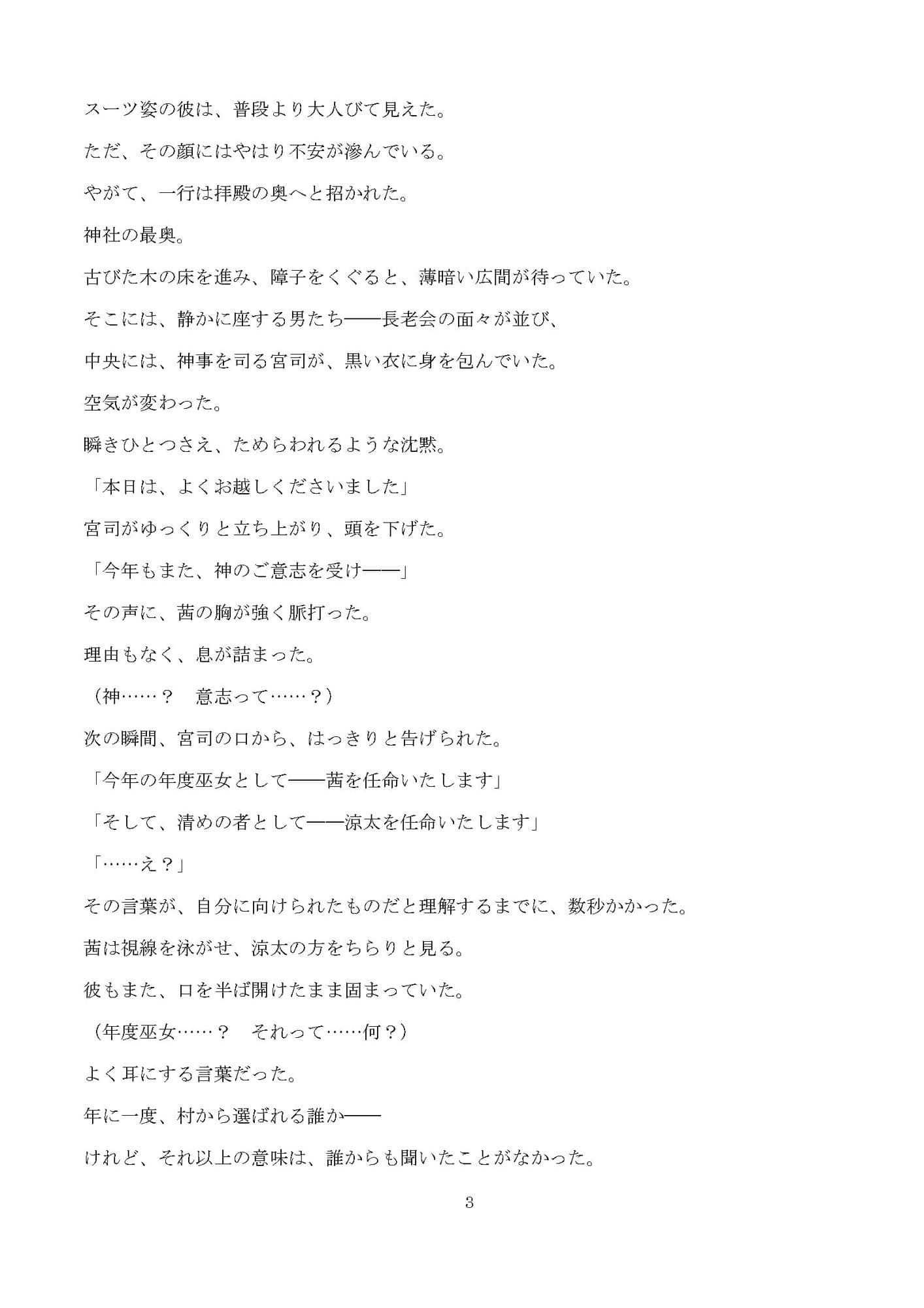 穢れ巫女の排泄儀式──浣腸、糞尿、アナル奉納 サンプル画像 4