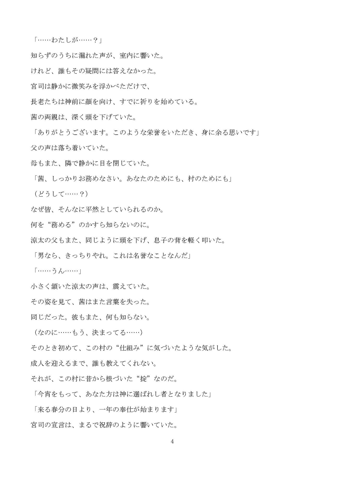 穢れ巫女の排泄儀式──浣腸、糞尿、アナル奉納 サンプル画像 5