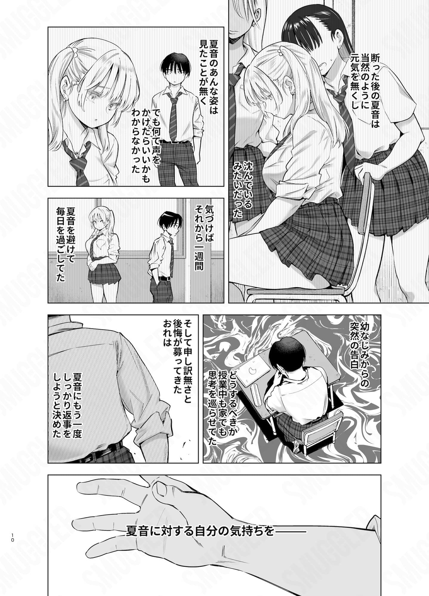 あの日、素直に好きと言えたなら サンプル画像 6