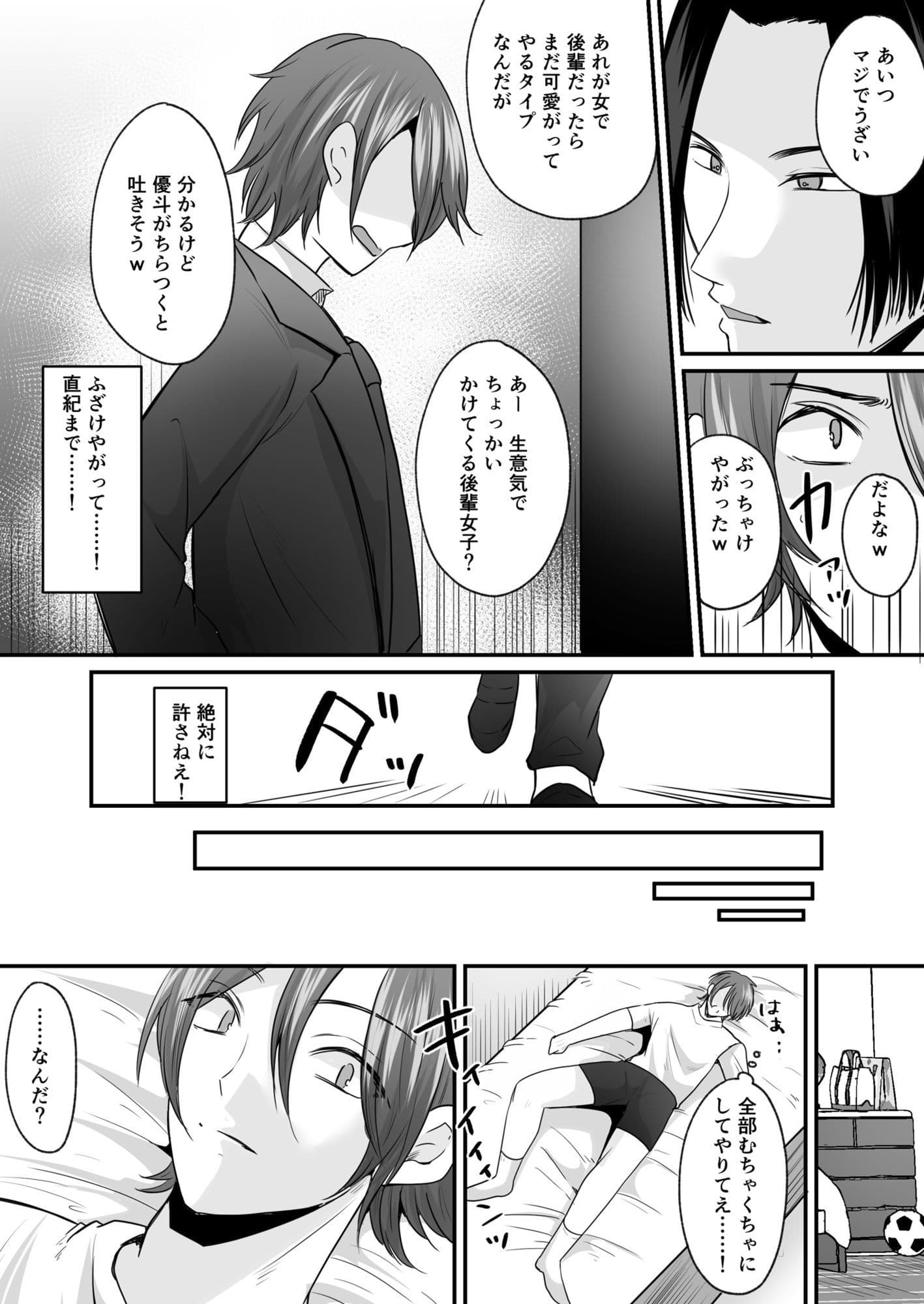 せっかく女になったから  あいつをバカにしたかった…  それだけのはずだったのに！ サンプル画像 2