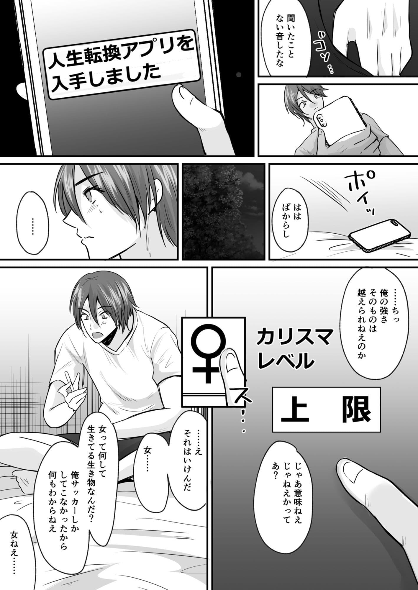 せっかく女になったから  あいつをバカにしたかった…  それだけのはずだったのに！ サンプル画像 3