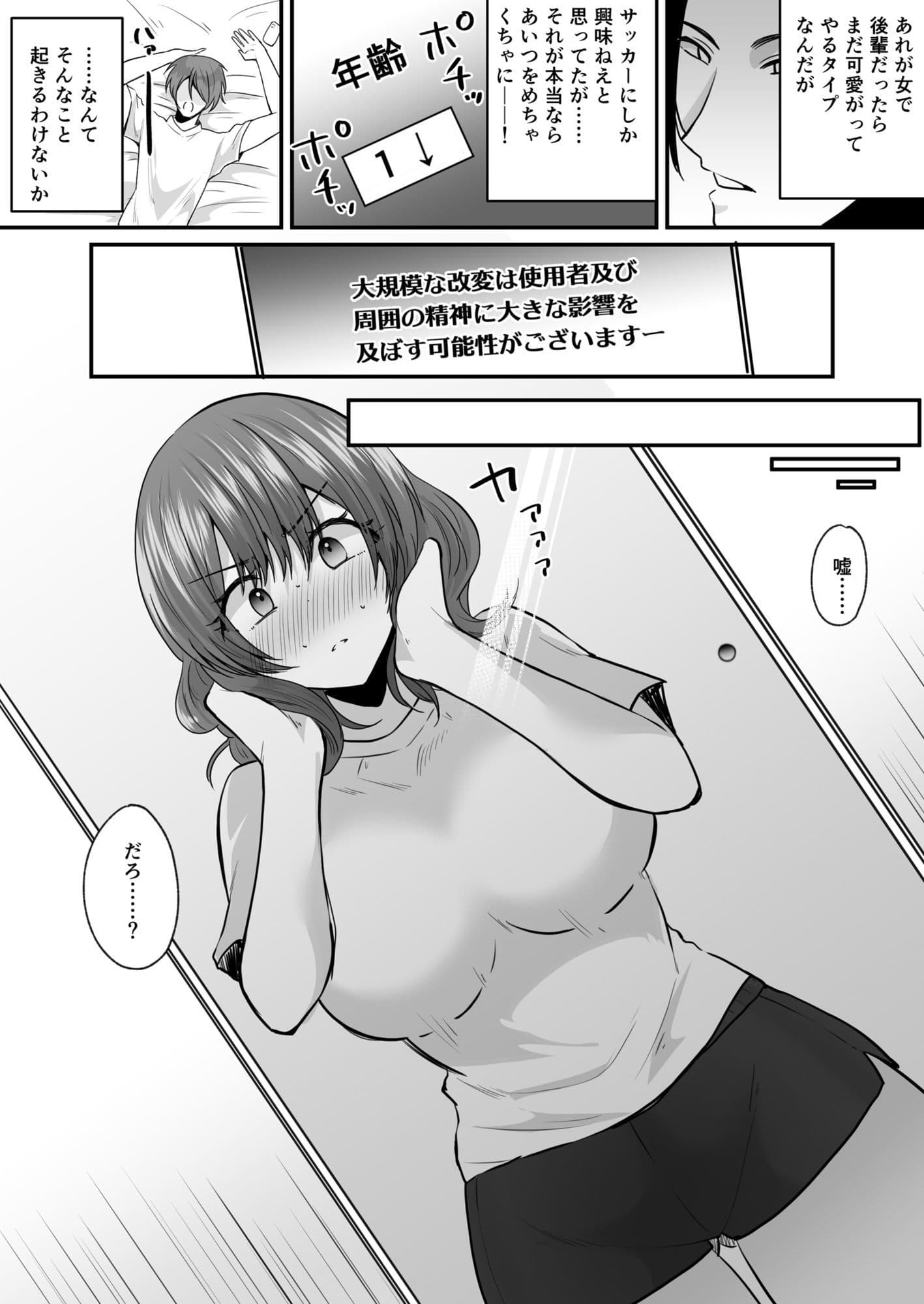 せっかく女になったから  あいつをバカにしたかった…  それだけのはずだったのに！ サンプル画像 4