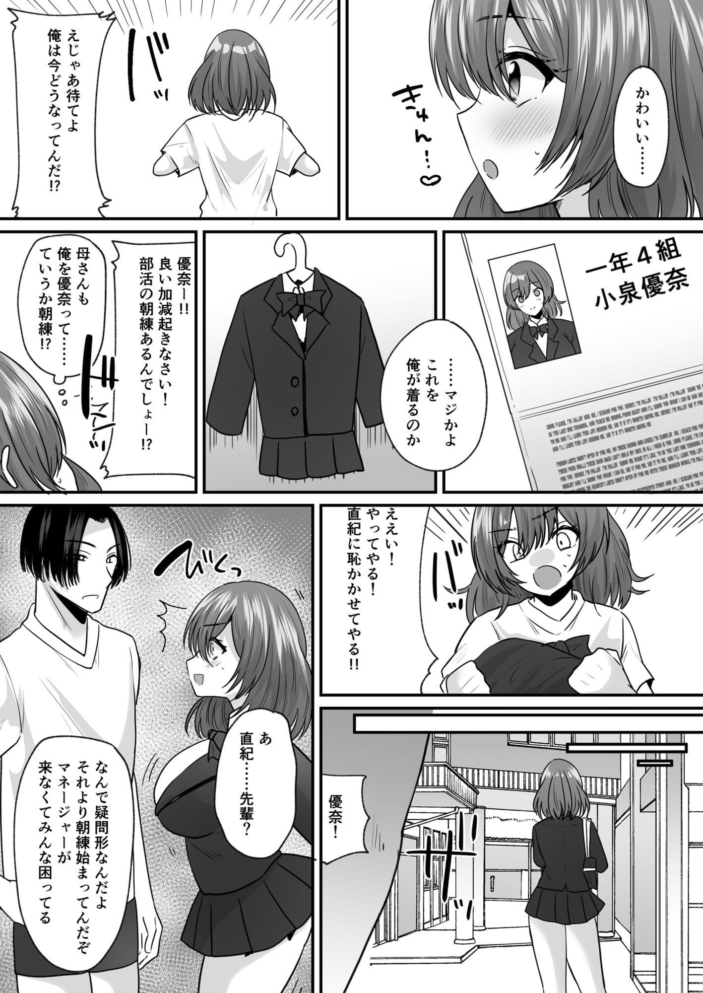 せっかく女になったから  あいつをバカにしたかった…  それだけのはずだったのに！ サンプル画像 5