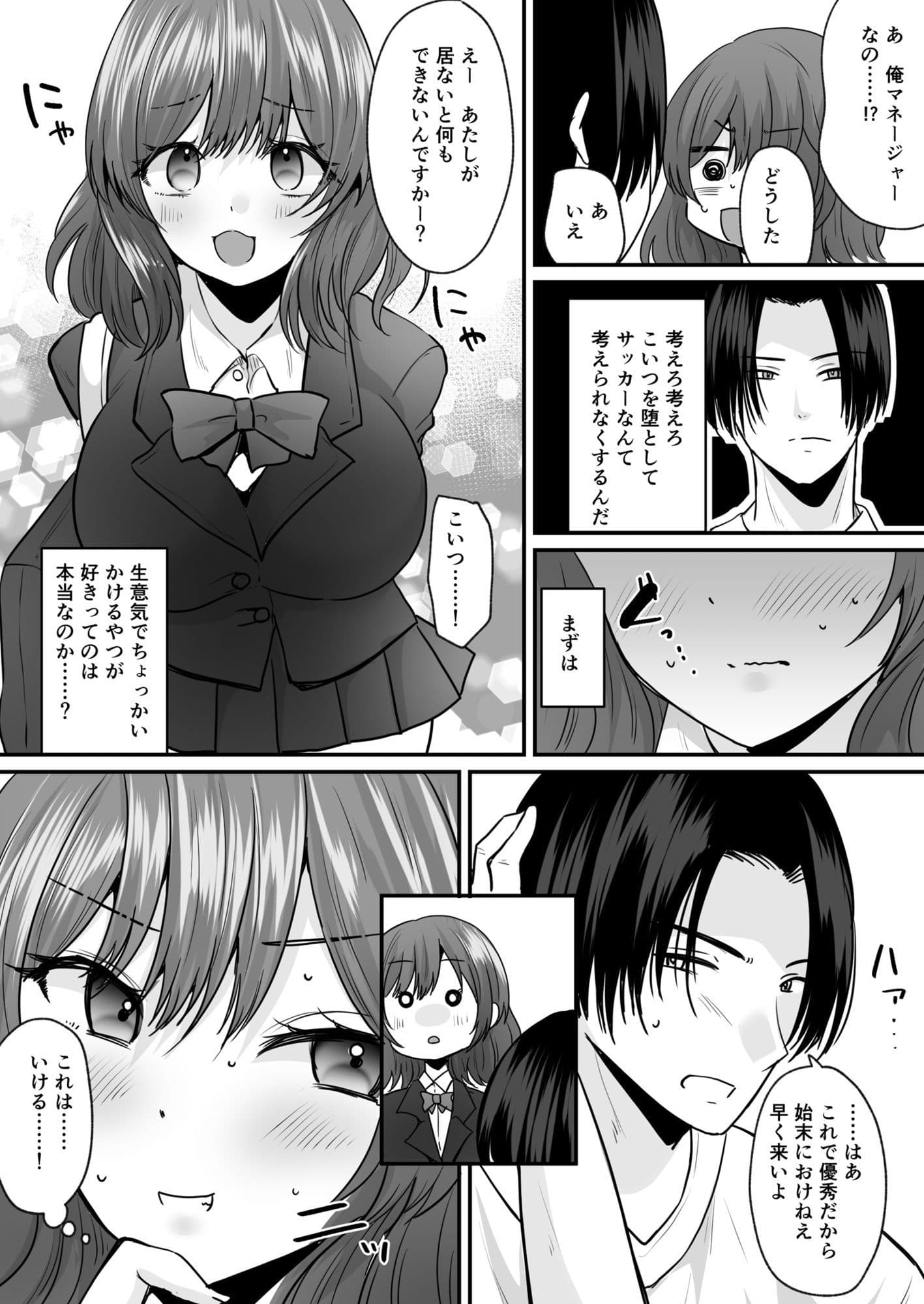 せっかく女になったから  あいつをバカにしたかった…  それだけのはずだったのに！ サンプル画像 6