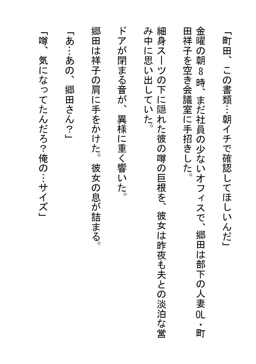 ドS巨根上司に喰い尽くされた人妻OL サンプル画像 1