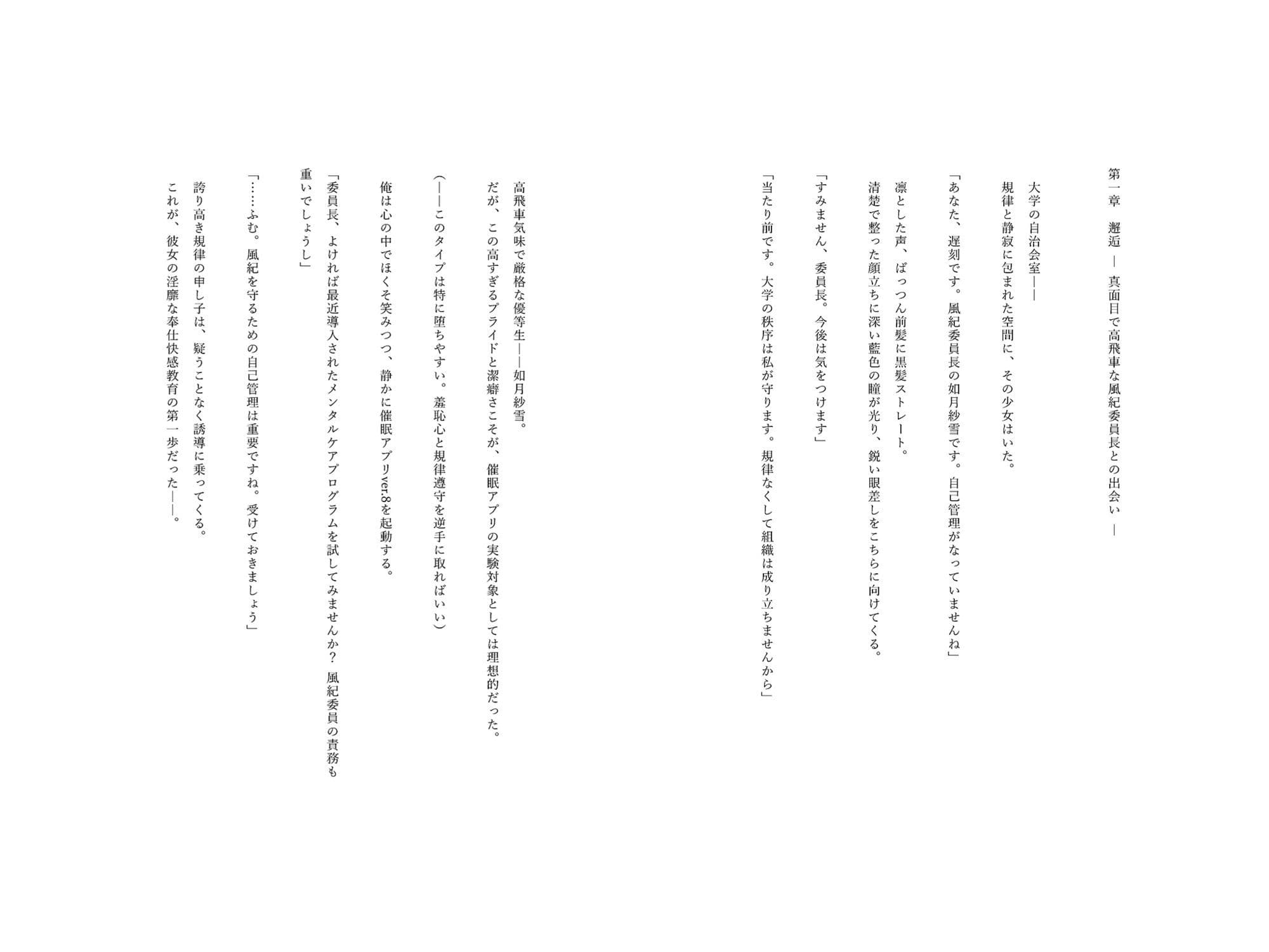 催●アプリで堕ちる優等生風紀委員 〜規律と羞恥が育む奉仕快感堕ち〜 サンプル画像 5