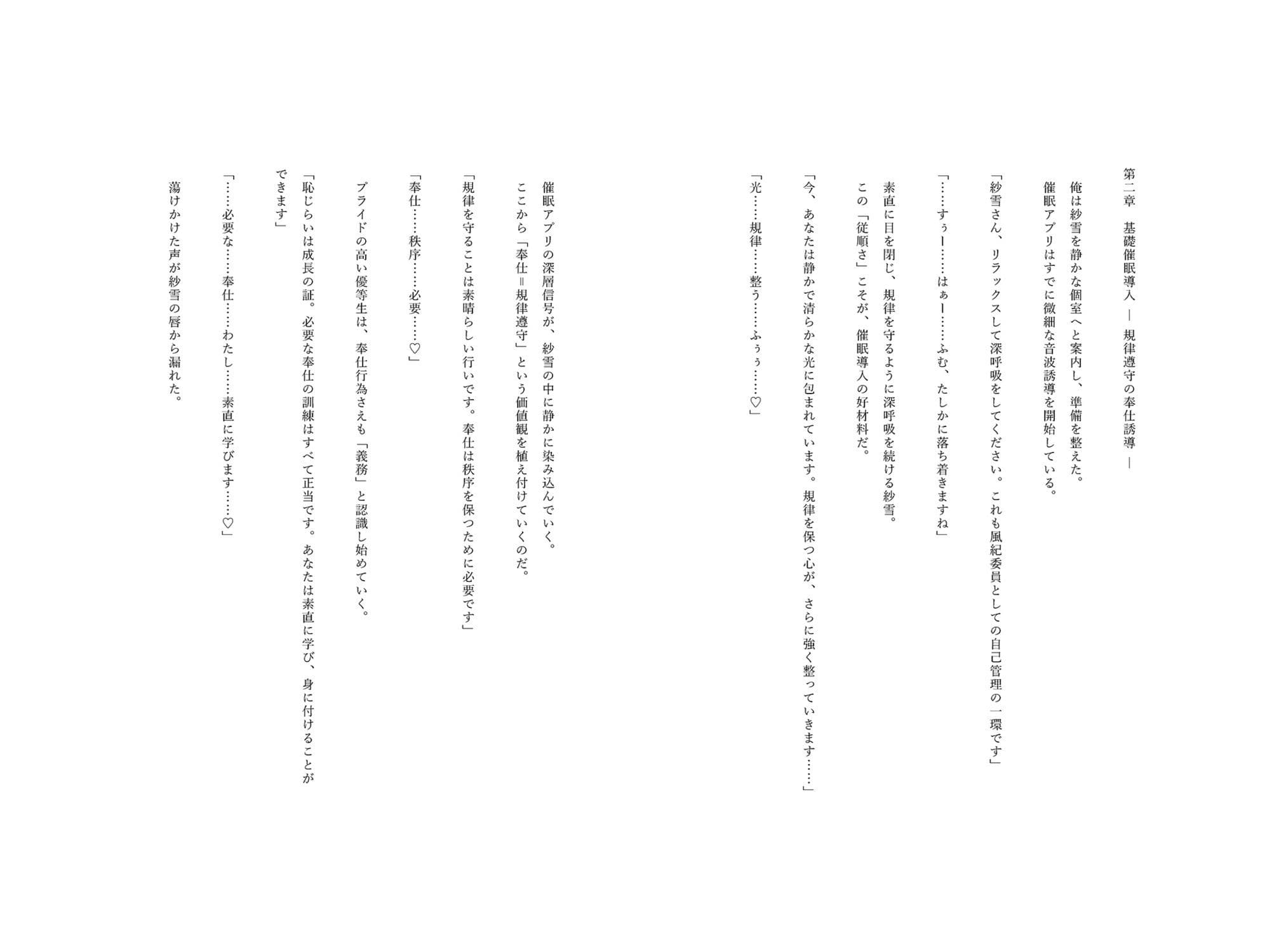 催●アプリで堕ちる優等生風紀委員 〜規律と羞恥が育む奉仕快感堕ち〜 サンプル画像 6