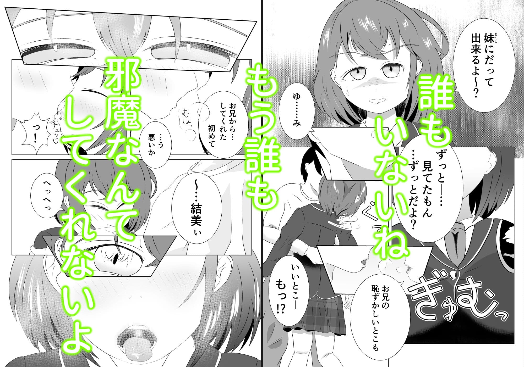 妹のおっぱいに飽きるまで 4 サンプル画像 2