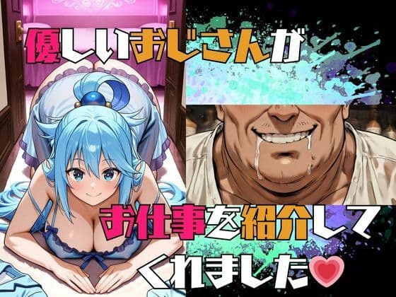 この卑猥な街でオ〇ンポを！〜アクア編〜 サンプル画像 3