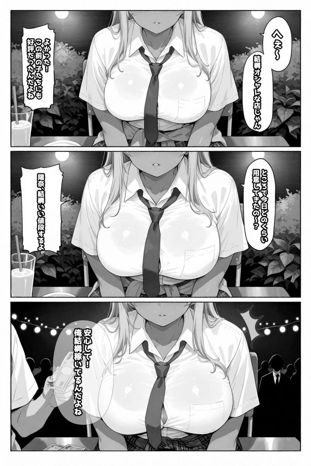 リピ確ギャル即堕ち調教日記 サンプル画像 10