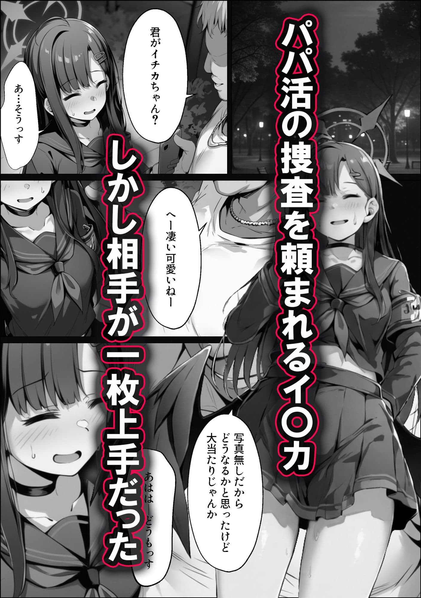 正義実現委員会の才女がパパ活おじさんに寝取られる話 サンプル画像 3